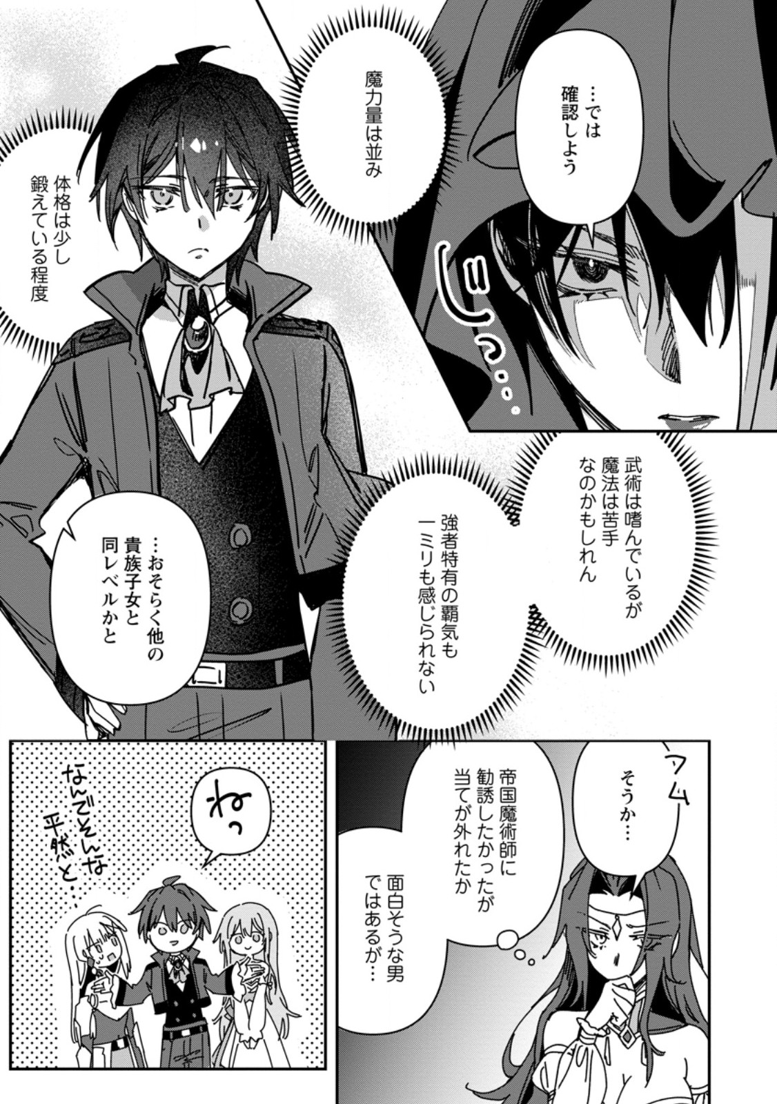 TSUIHOU SAREDA DANSHAKU SHISOKU NO KAREI NARU RYOUCHI KAIKAKU: KUZU OYAJI NI MUNOU TO NONOSHIRAREDA KEDO, JITSU WA SEKAI SAIKYOU NO RYUU MAHOUTSUKAI DESU Chap 6.1 - Pic 11