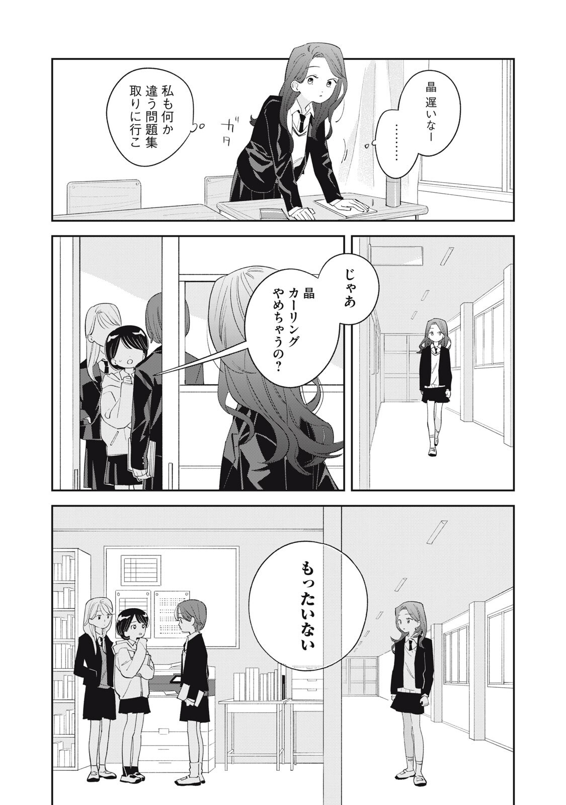 MAGARINARI NO HARU Chap 19 - Pic 19