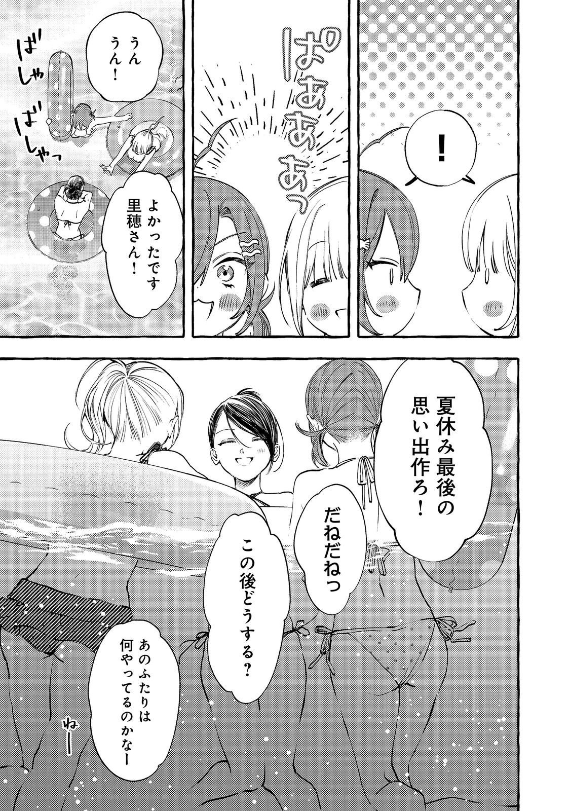 GAKUEN NO MADONNA NO WATANABE SAN GA, NAZEKA MAISHUU YOTEI WO KIITE KURU Chap 12.2 - Pic 4