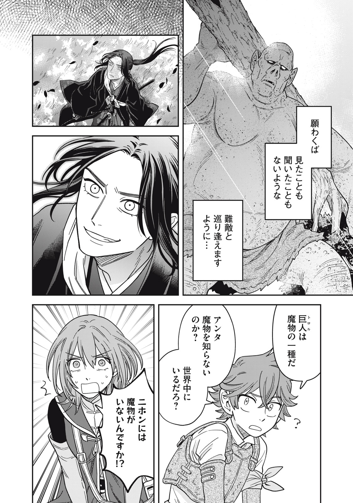 SAMURAI TENI: OSAMURAI SAN WA ISEKAI DE MO ANMARI KAWARANAI Chap 2 - Pic 18