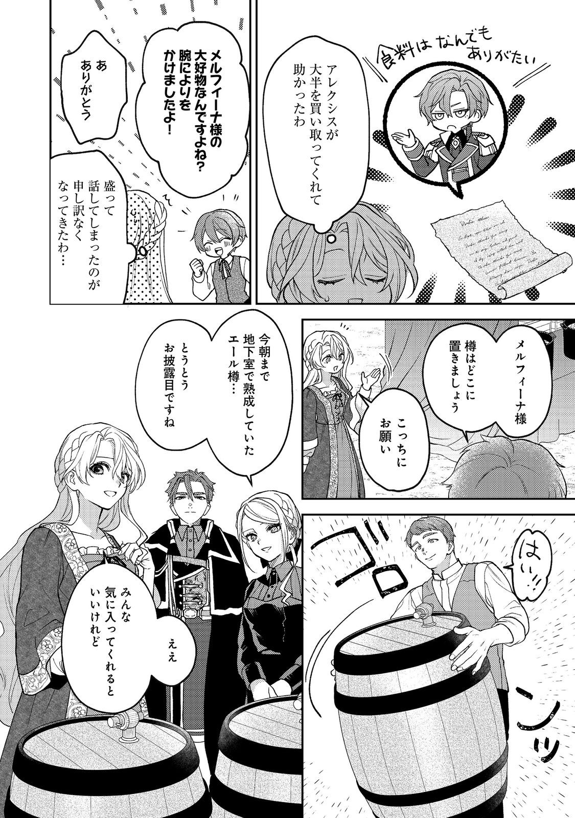 SUTERARE KOSHAKU FUJIN WA, HEIONNA SEIKATSU WO ONOZOMI NO YODESU Chap 15 - Pic 22