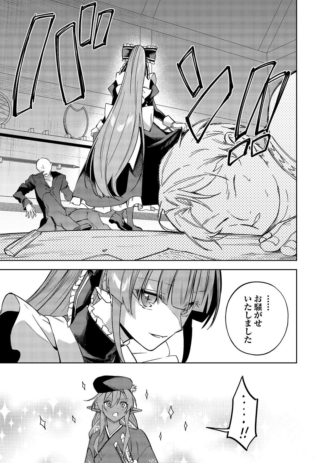 YARIKONDA OTOME GAME NO AKUYAKU DESU GA, DANZAI WA IYA NA NO DE MATTOU NI IKIMASU Chap 27 - Pic 29