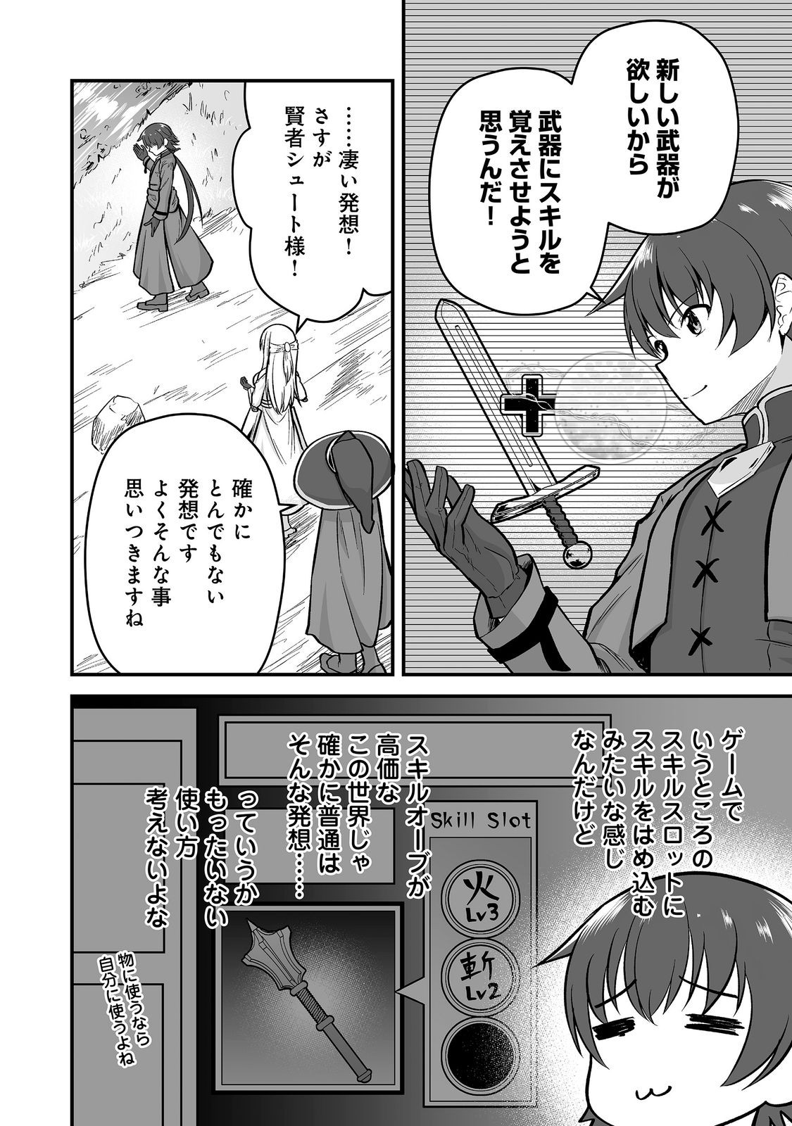 HAICHAKU KIZOKU NO SKILL MASTER: TSUIHOU SAREMASHITA GA, 