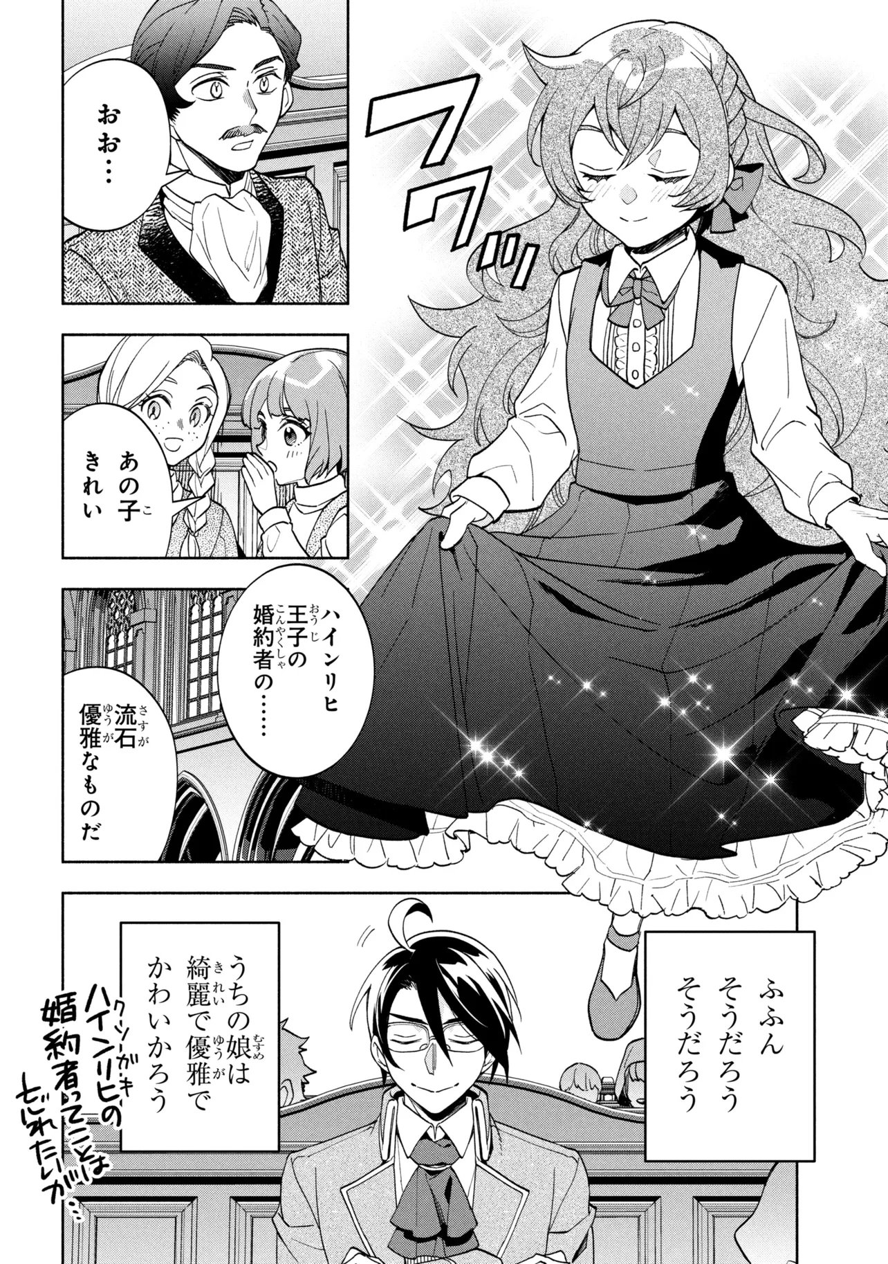 ORE NO MANAMUSUME WA AKUYAKU REIJOU - RAW Chap 16.1 - Pic 6