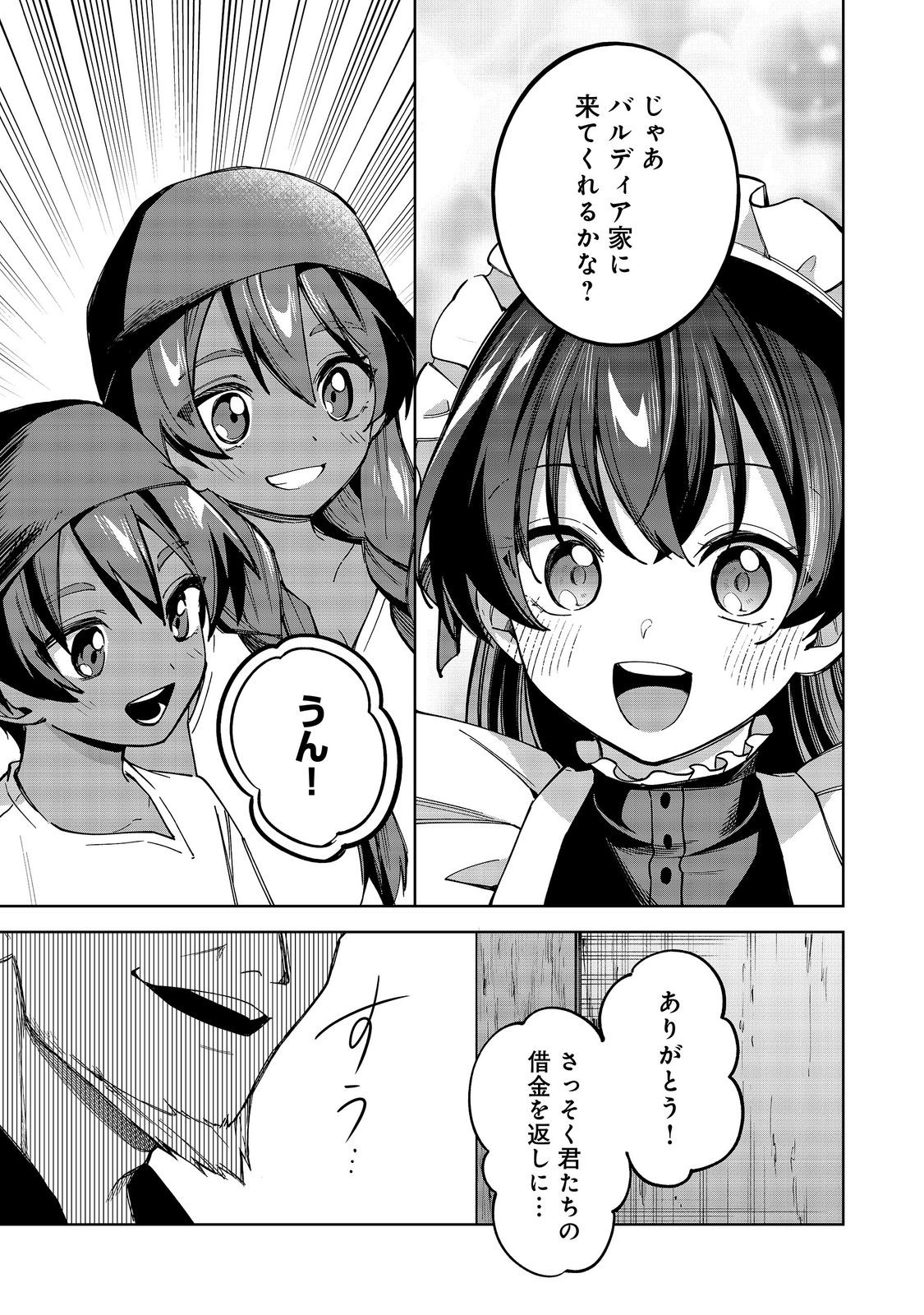 YARIKONDA OTOME GAME NO AKUYAKU DESU GA, DANZAI WA IYA NA NO DE MATTOU NI IKIMASU Chap 27 - Pic 19