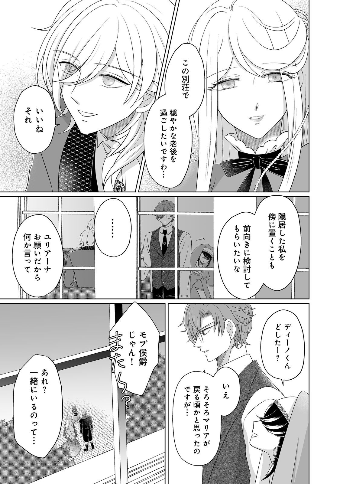 GANBARE JINSEI ISSHUUME REIJOU-CHAN Chap 6 - Pic 13