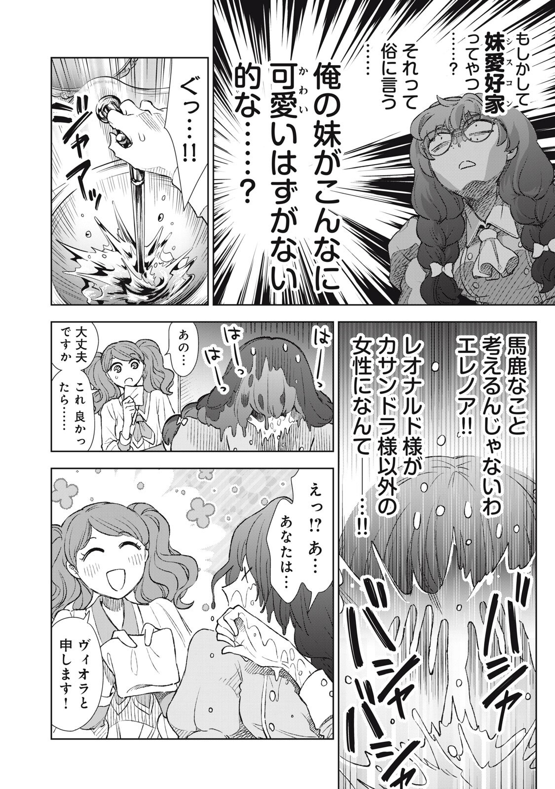 TADA SHIZUKA NI KIESARU TSUMORI DESHITA Chap 24.2 - Pic 4