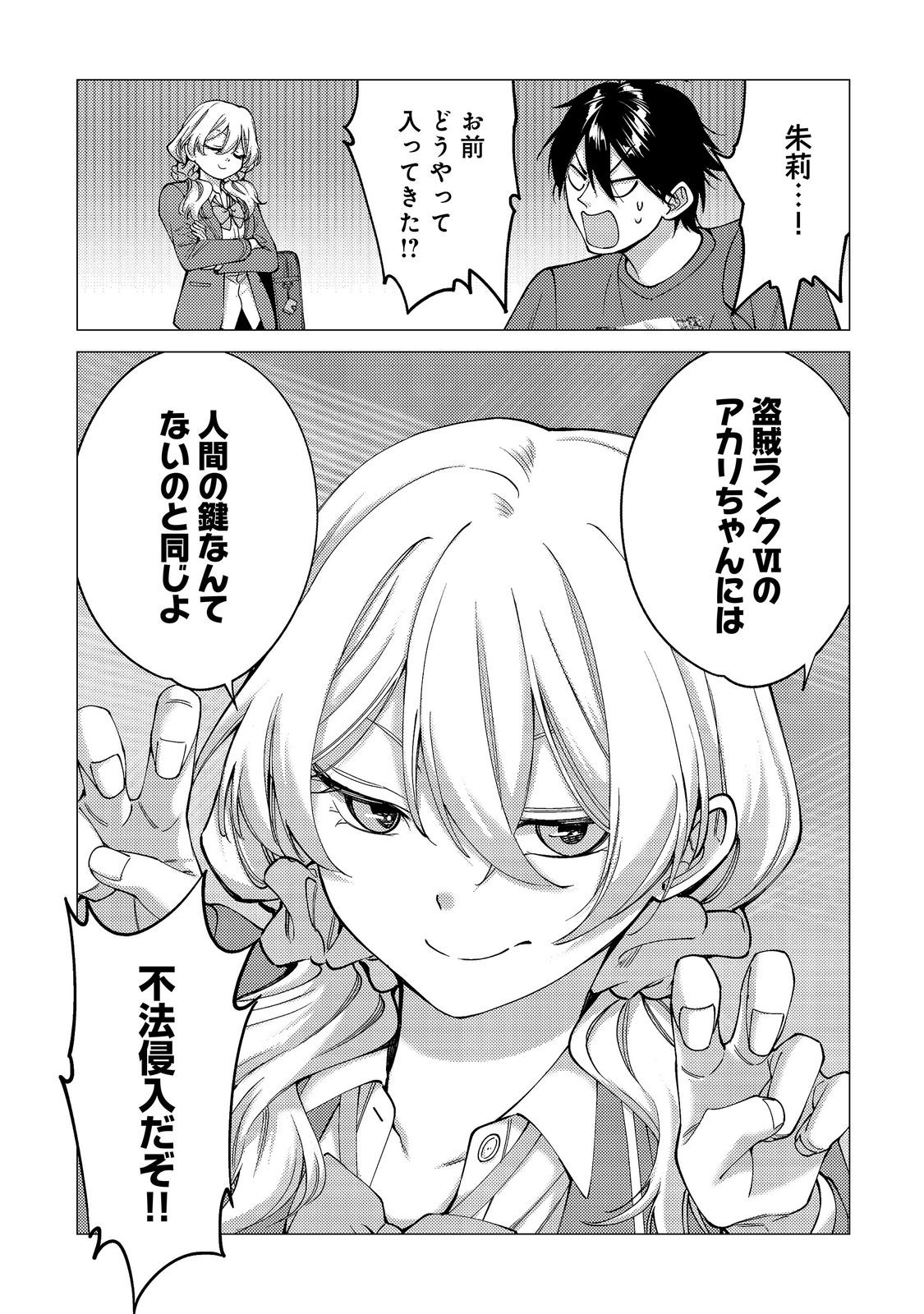 KOSOTSU, MUSHOKU, BOTCHI NO ORE GA, GENDAI DUNGEON DE OKU WO KASEGETA WA KE KAISHA GA TOSAN SHITE MUSHOKU NI NATTANODE, KYO KARA HIMITSU NO DAN JOHN NI MOGUTTE KASEIDEIKO TO OMOIMASU Chap 22 - Pic 7