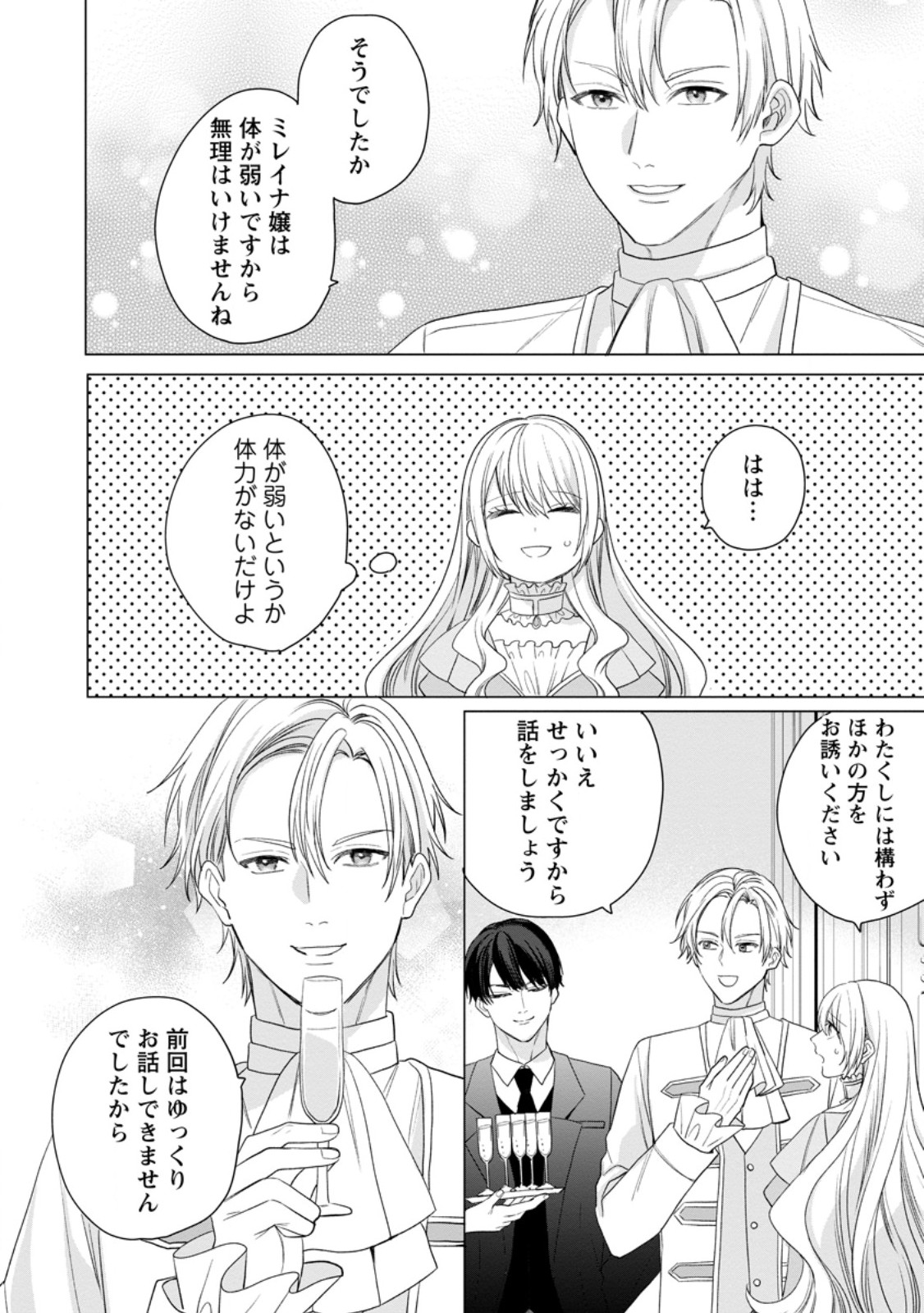 MOB KATEIKYOUSHI NO WATAKUSHI, OSHI NO DAISAN OUJI NI DEKI AI SAREMASHITA Chap 10.1 - Pic 8