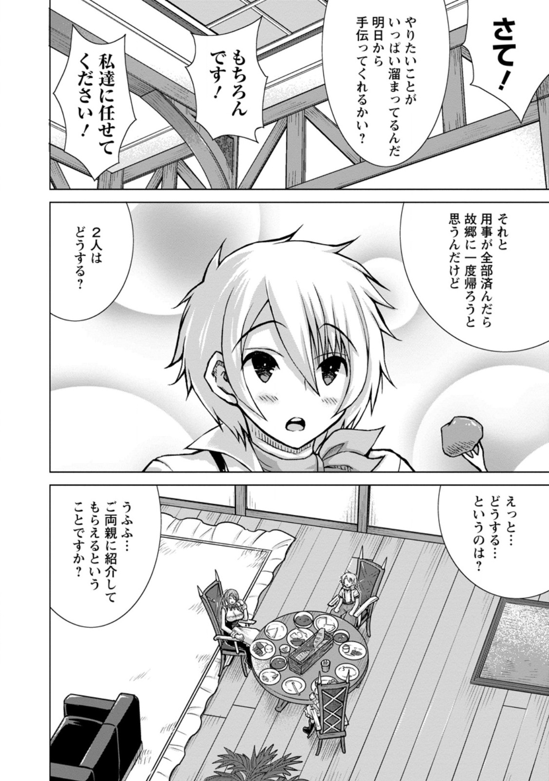 NOMBENDARARINA TENSEI SHA BIMBO NOKA WO MANKITSU SU Chap 35.1 - Pic 12