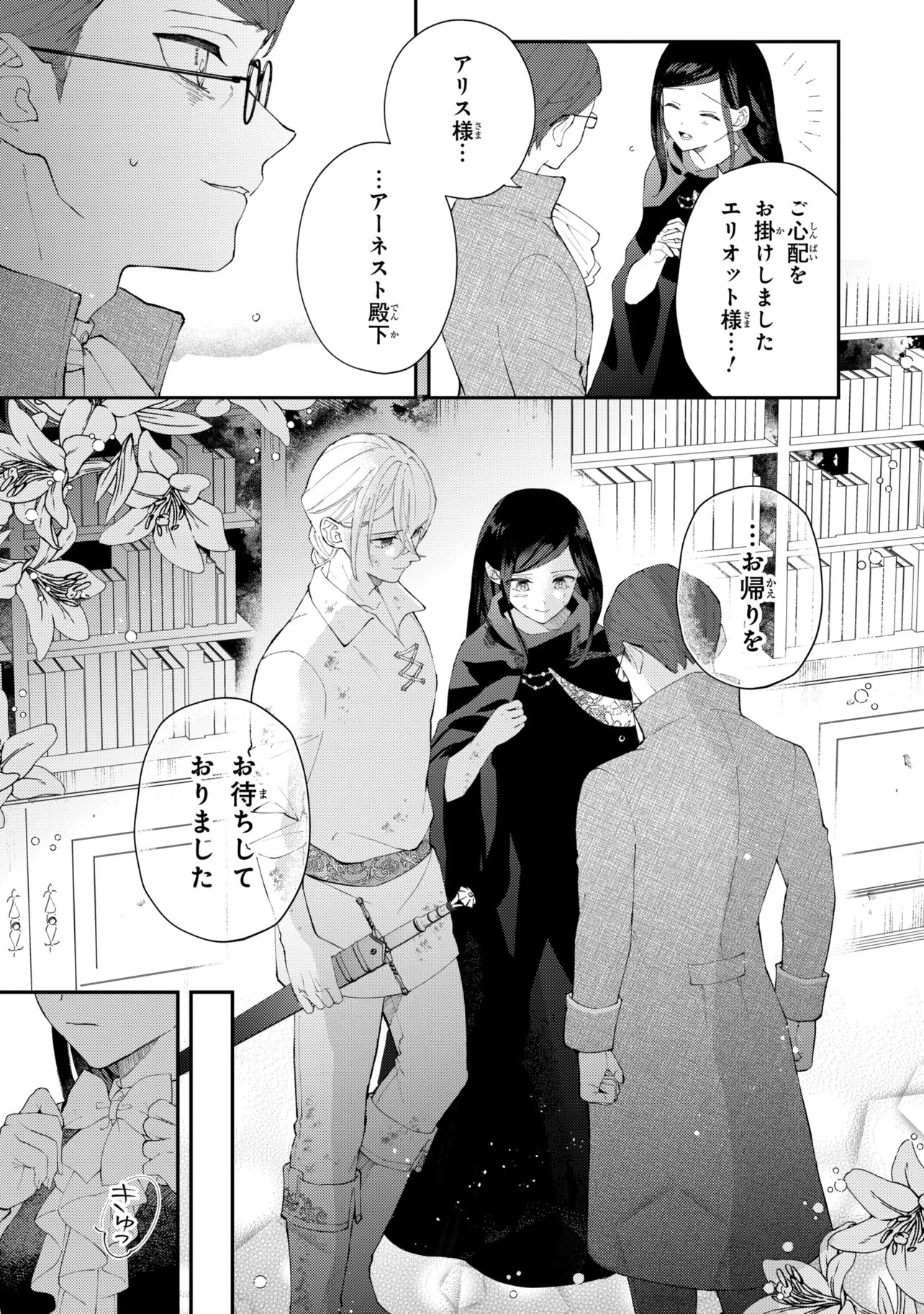 AKIRAME REIJOU WA KOIGOKORO NANTE IRANAI. ~URAGIRARETA HAZU NA NONI, FIANSEE KARA NO DEKIAI GA TOMARIMASEN!~ RAW Chap 12.2 - Pic 6