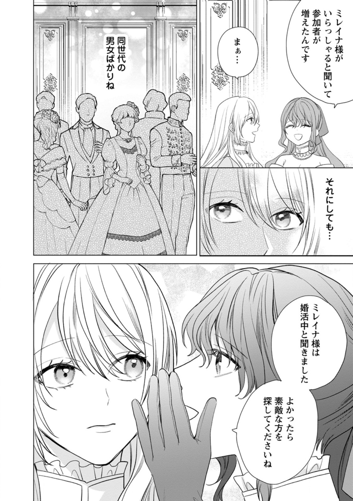 MOB KATEIKYOUSHI NO WATAKUSHI, OSHI NO DAISAN OUJI NI DEKI AI SAREMASHITA Chap 10.1 - Pic 4