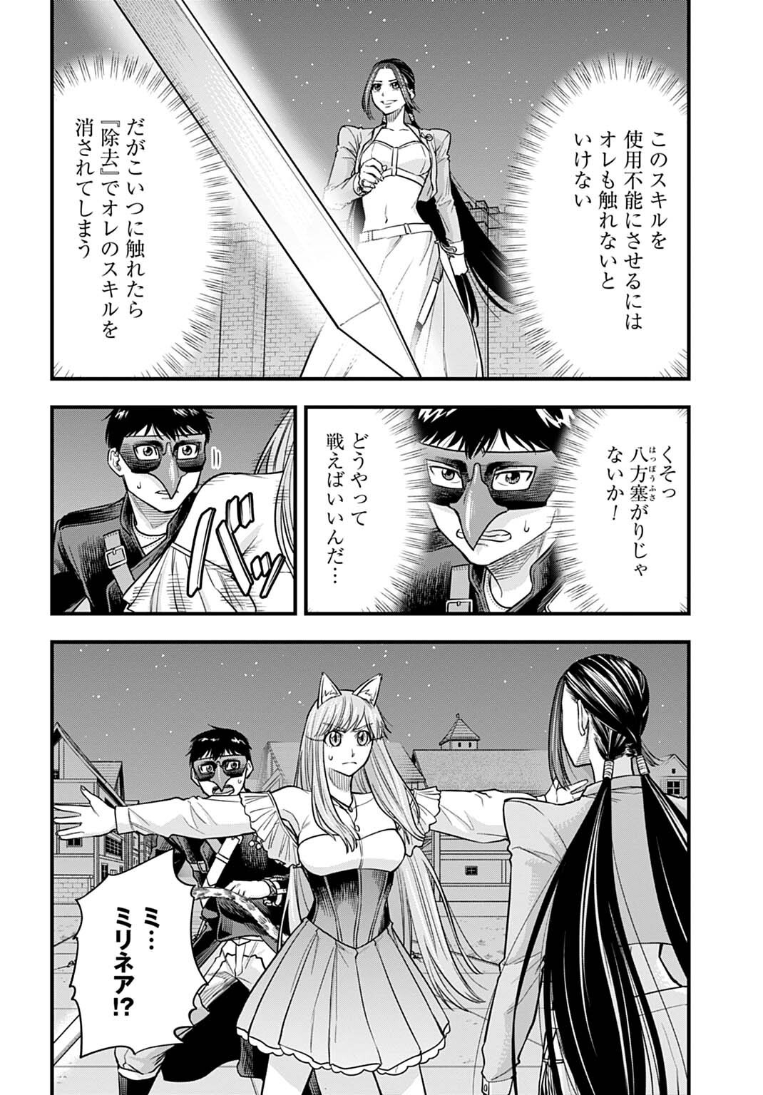 OCHIKOBORE TENISHA, SUBETE WO UBAU HACKING SKILL DE SAIKYOU NI NARIAGARU ~SAIKYOU STATUS MO SAIKYOU SKILL MO, FURETA DAKE DE ORE NO MONODESU~ Chap 32 - Pic 14
