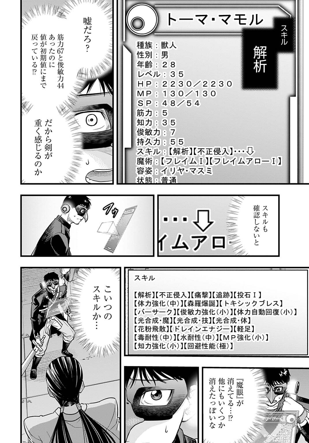 OCHIKOBORE TENISHA, SUBETE WO UBAU HACKING SKILL DE SAIKYOU NI NARIAGARU ~SAIKYOU STATUS MO SAIKYOU SKILL MO, FURETA DAKE DE ORE NO MONODESU~ Chap 32 - Pic 12