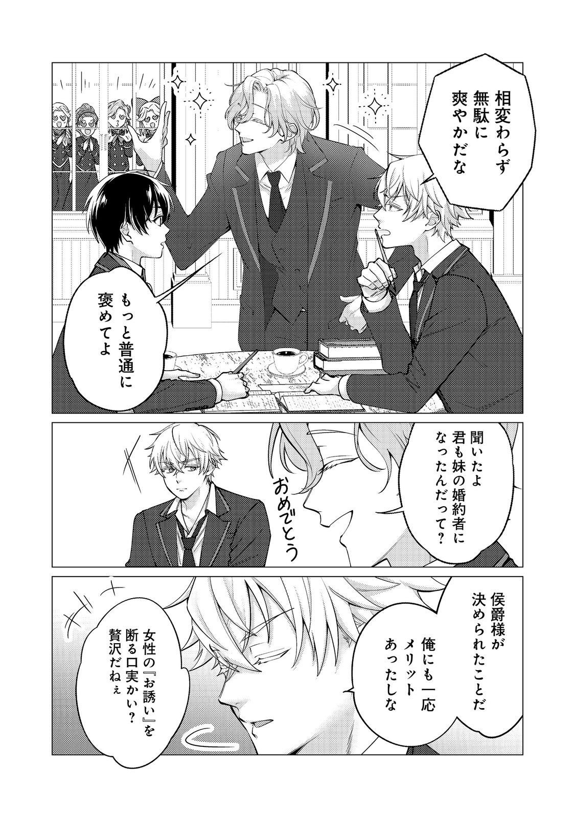 KONO SEKAI NO GANMEN HENSACHI GA TAKA SUGITE MEGAITAI: TOTSUZEN HAJIMARU ISEKAI DEKIAI SEIKATSU Chap 5 - Pic 6