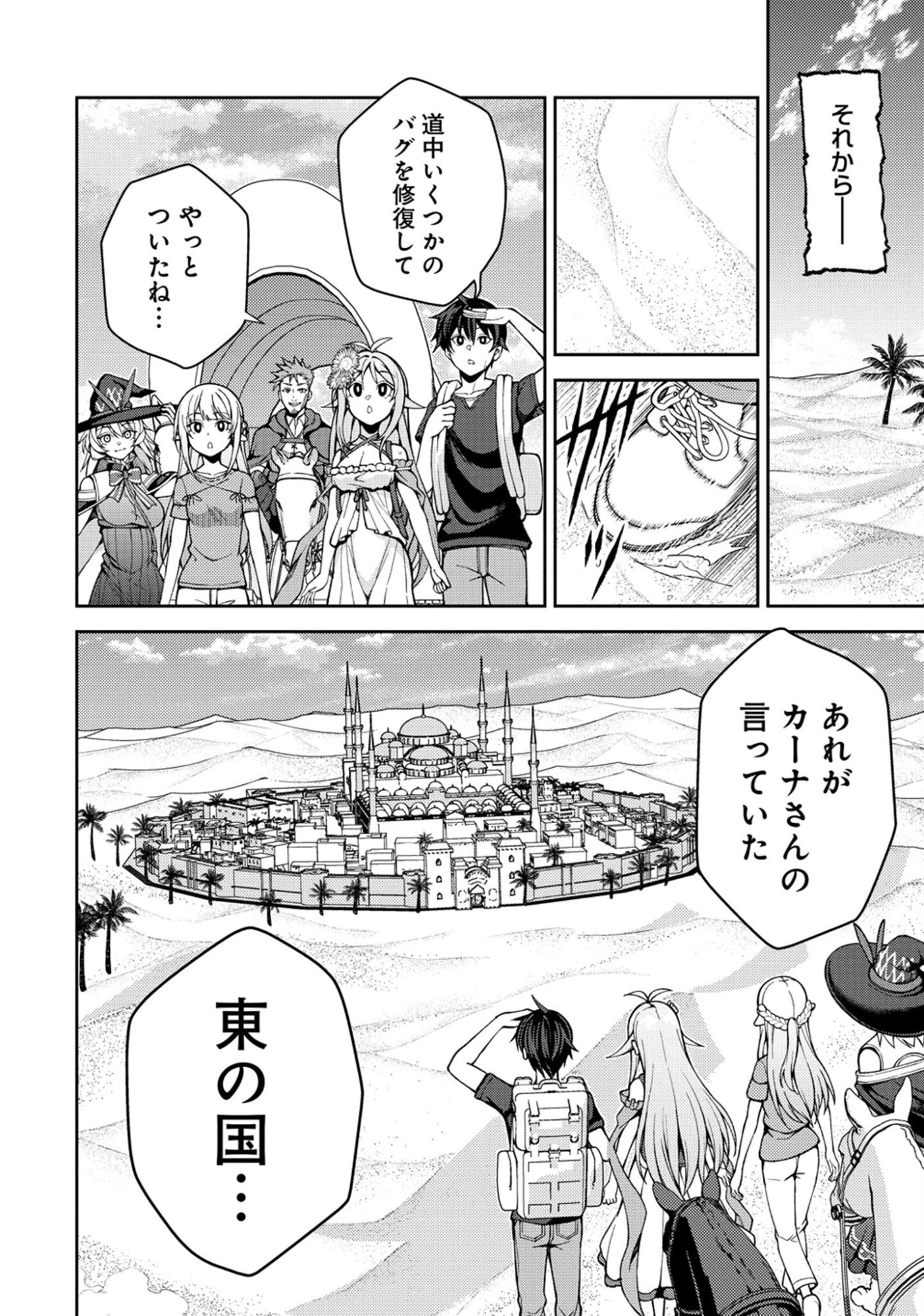 SAIBAI MEGAMI!: RISOUKYOU O SHUUFUKU SHIYOU Chap 25 - Pic 16