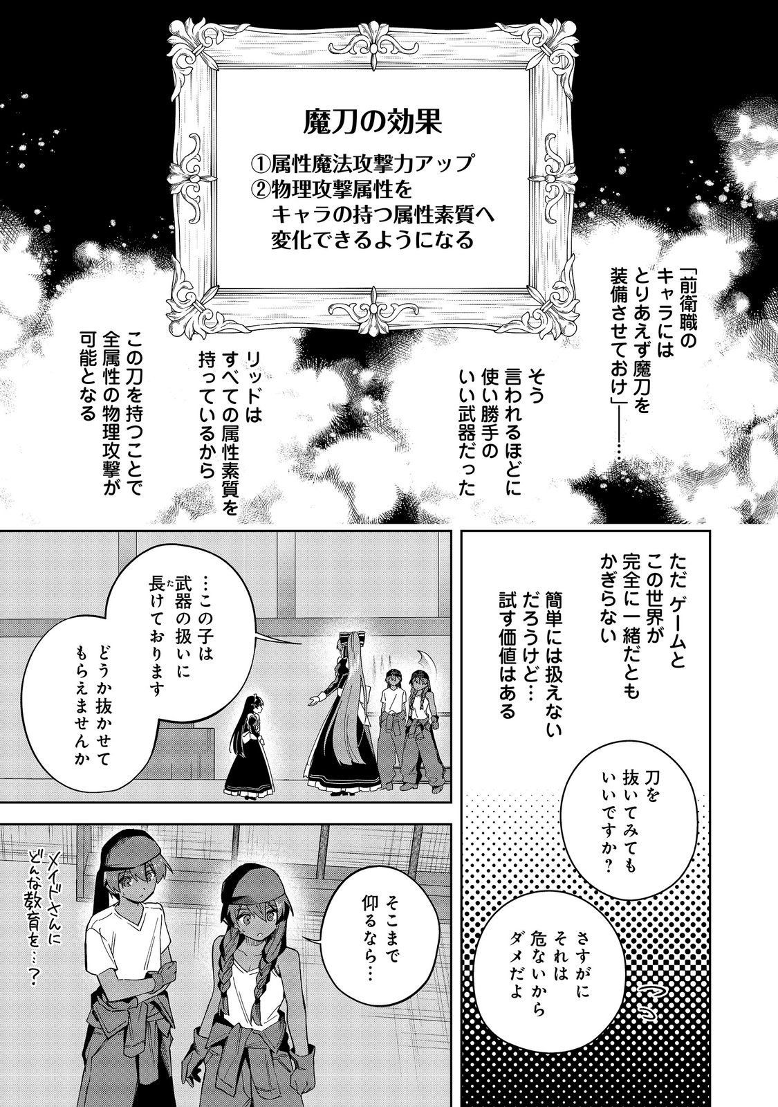 YARIKONDA OTOME GAME NO AKUYAKU DESU GA, DANZAI WA IYA NA NO DE MATTOU NI IKIMASU Chap 27 - Pic 9