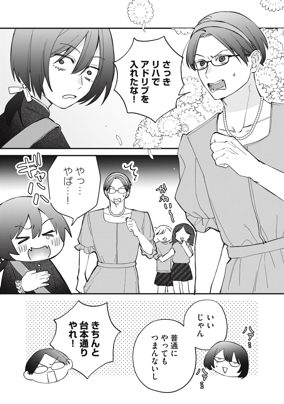 HITOKUCHI CHOUDAI Chap 24 - Pic 3