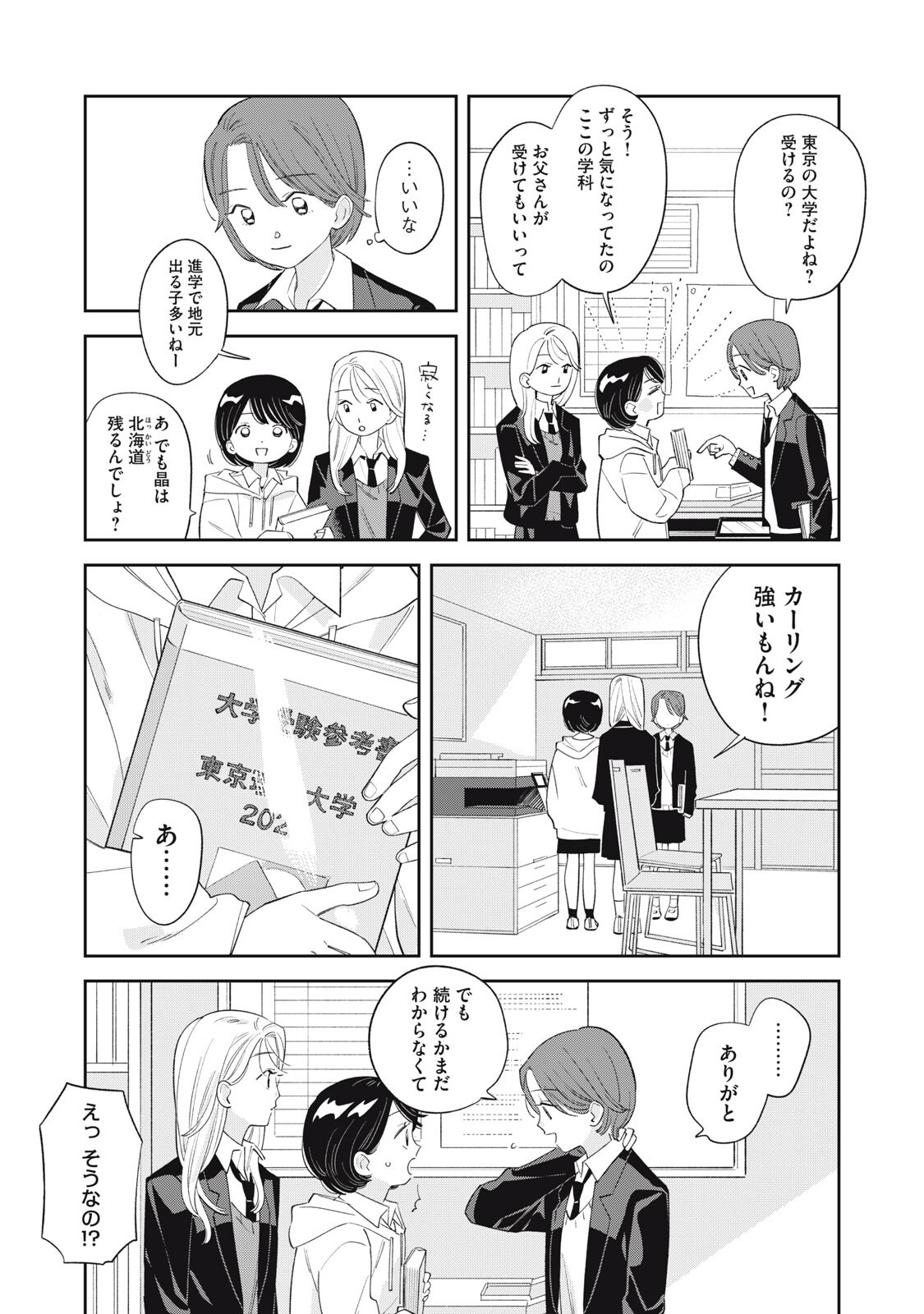 MAGARINARI NO HARU Chap 19 - Pic 18