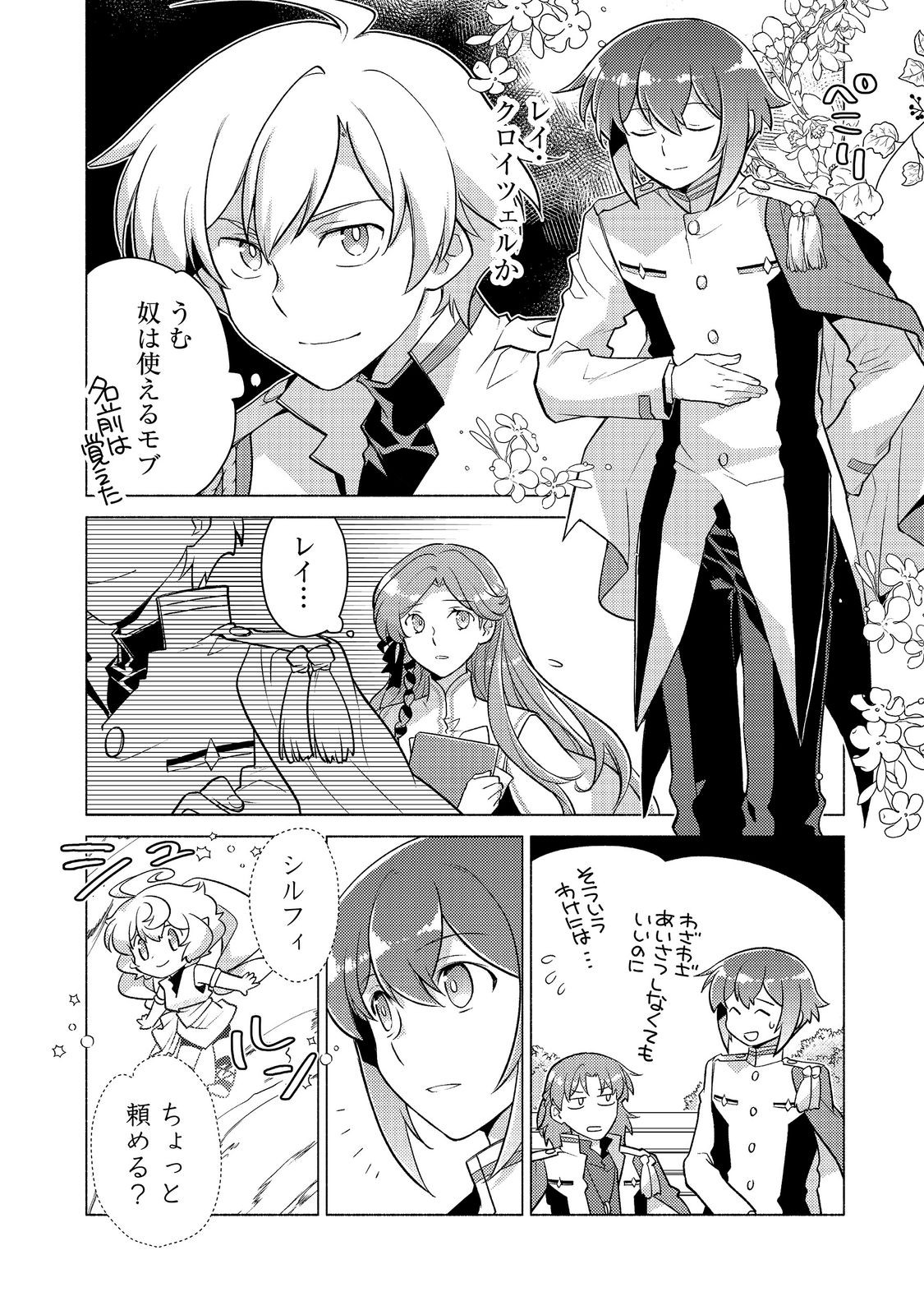 TAKAGA SHISHAKU CHAKUNAN NI KOUKINA HITO-TACHI GA GUIGUI KITE KOMARU Chap 28.2 - Pic 10
