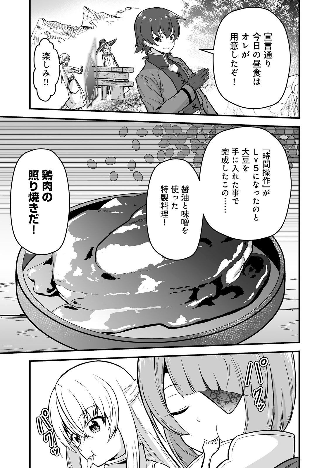 HAICHAKU KIZOKU NO SKILL MASTER: TSUIHOU SAREMASHITA GA, 