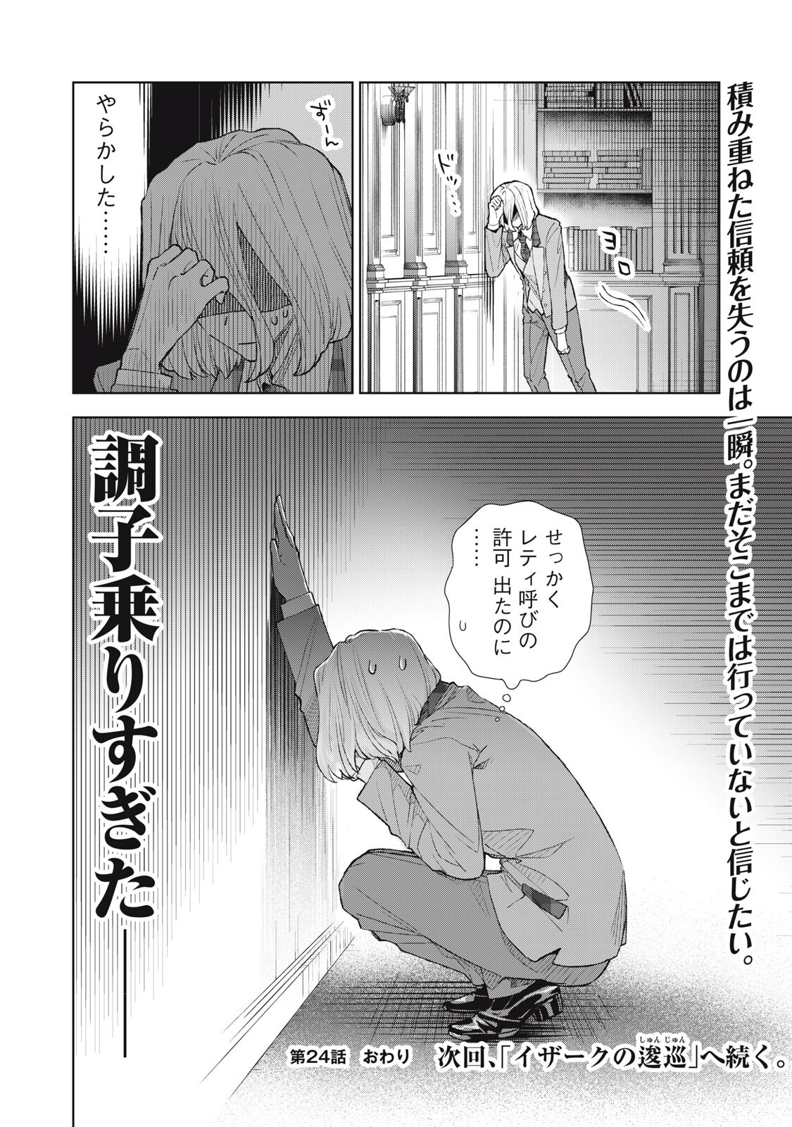 TADA SHIZUKA NI KIESARU TSUMORI DESHITA Chap 24.2 - Pic 18