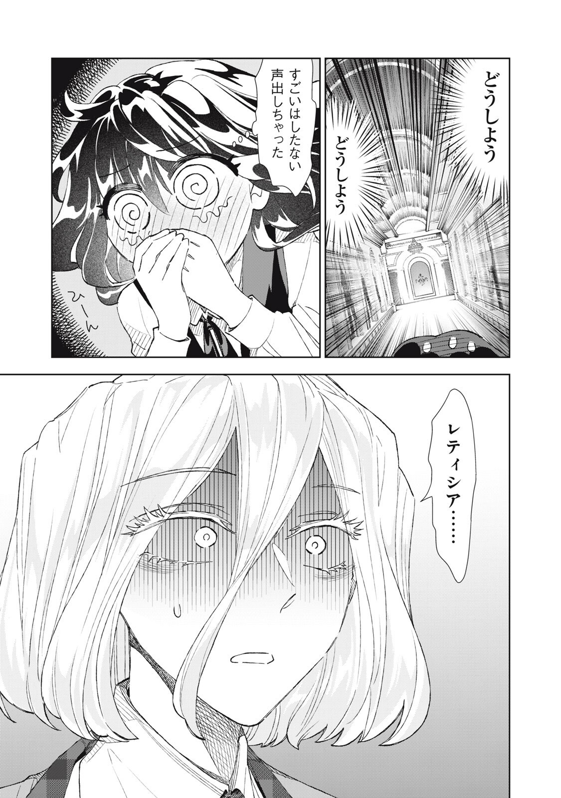TADA SHIZUKA NI KIESARU TSUMORI DESHITA Chap 24.2 - Pic 17