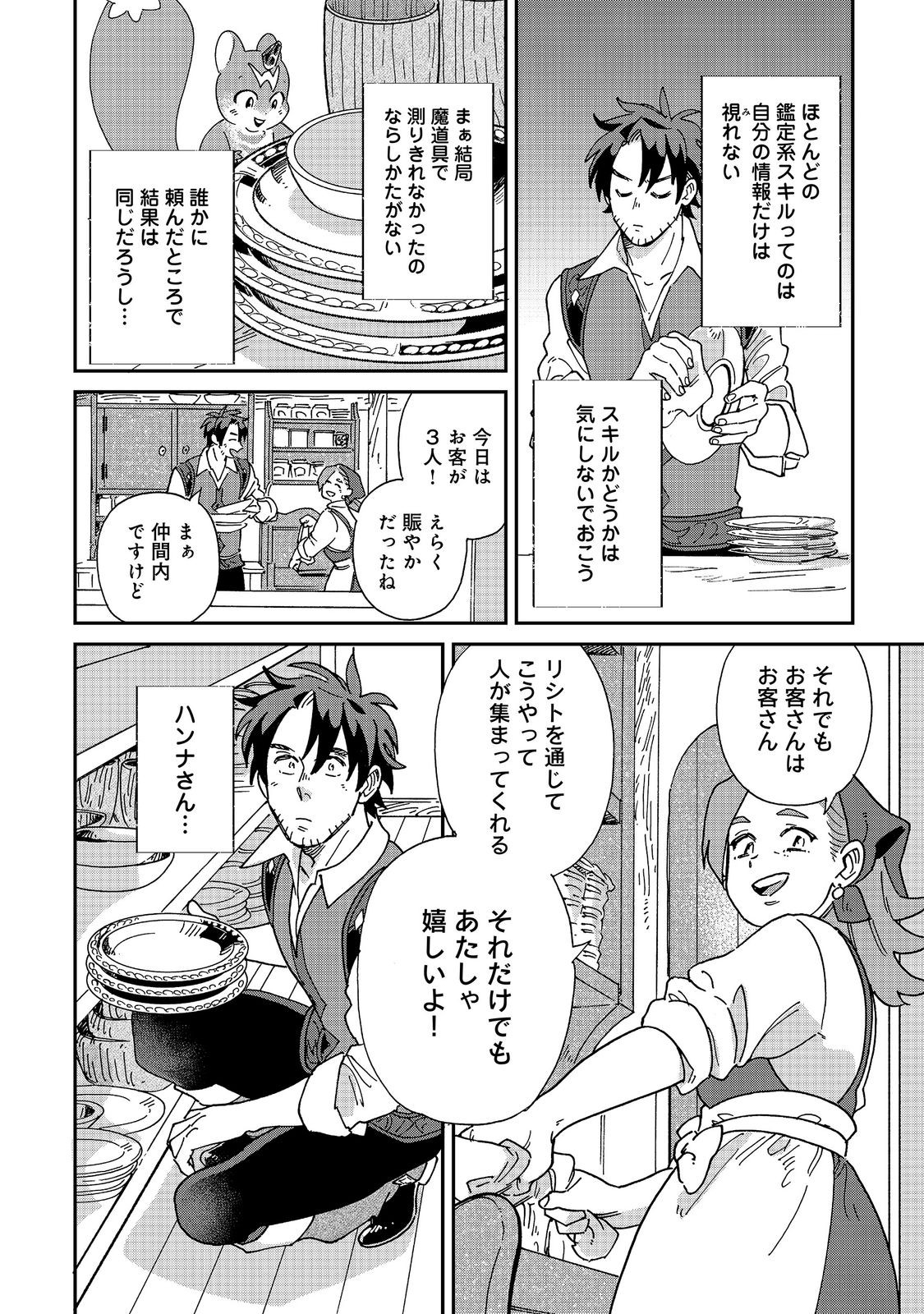 MESHI BAFU SHOKUDOU, SEIKYOU NARI ~ 