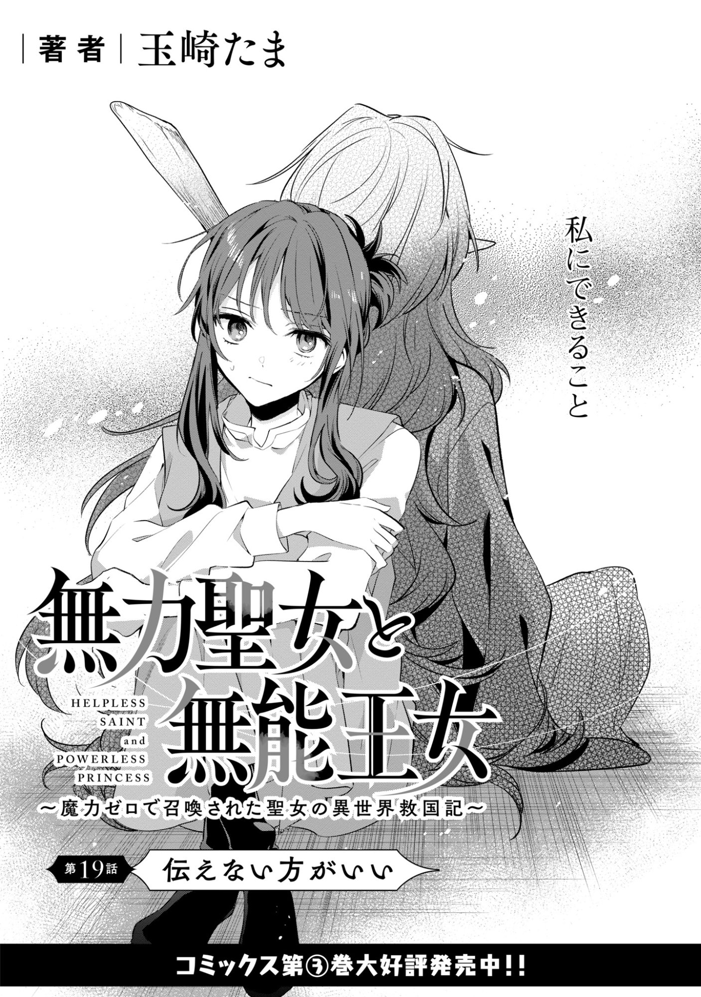 MURYOKU SEIJO TO MUNOU OUJO ~MARYOKU ZERO DE SHOUKANSARETA SEIJO NO ISEKAI KYUUKOKUKI~ Chap 19 - Pic 2