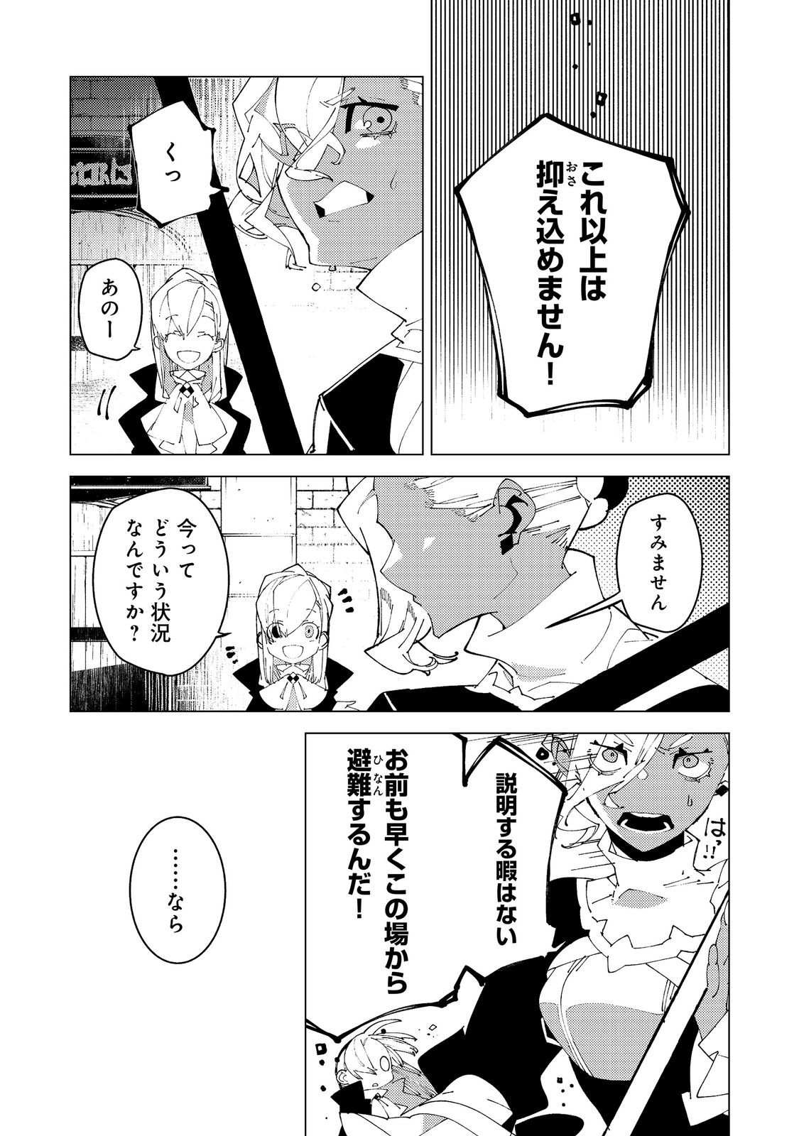 SEKIGAN, SEKIWAN, SEKKYAKU NO MAJUTSUSHI - MORI NO KOYA NI KOMOTTEITARA HAYA 2000-NEN. KIZUKEBA MAJIN TO YOBARETEITA. BOKU WA TADA MAJUTSU NO TANKYUU WO SHITAI DAKE NA NO NI Chap 38 - Pic 9