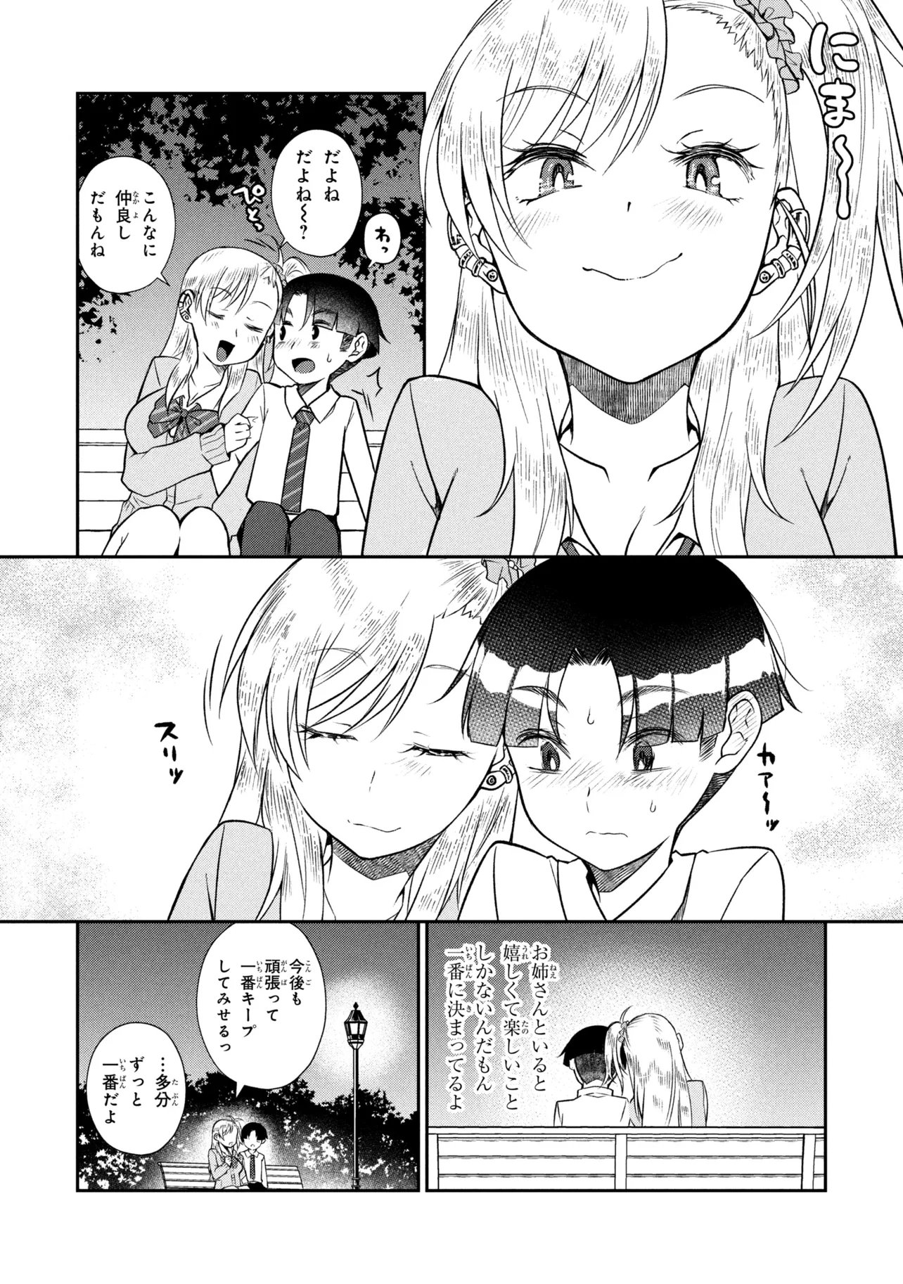 OTONARI NO ONESAN WA ××× SHITAI Chap 22.2 - Pic 11