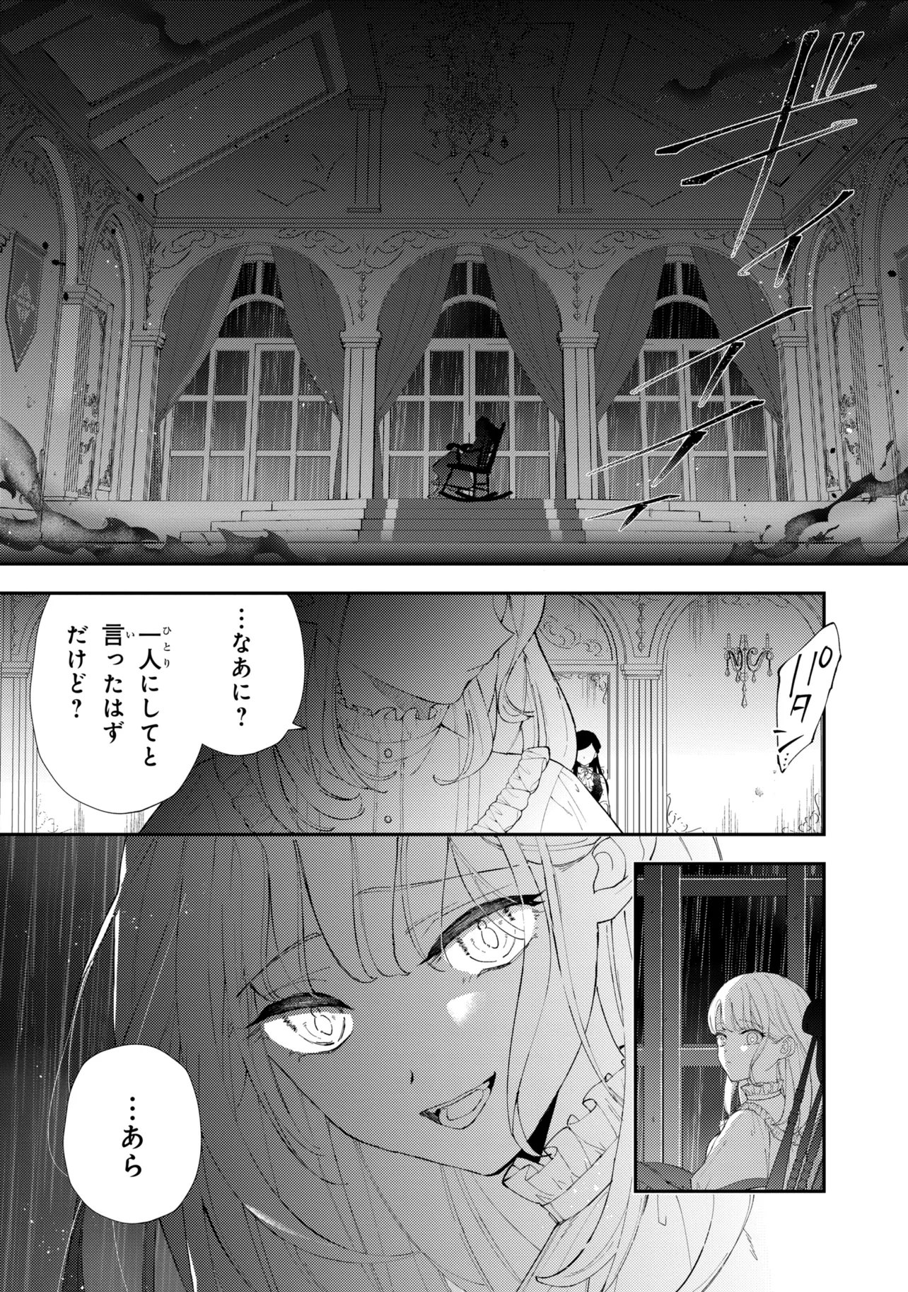 AKIRAME REIJOU WA KOIGOKORO NANTE IRANAI. ~URAGIRARETA HAZU NA NONI, FIANSEE KARA NO DEKIAI GA TOMARIMASEN!~ RAW Chap 12.2 - Pic 12
