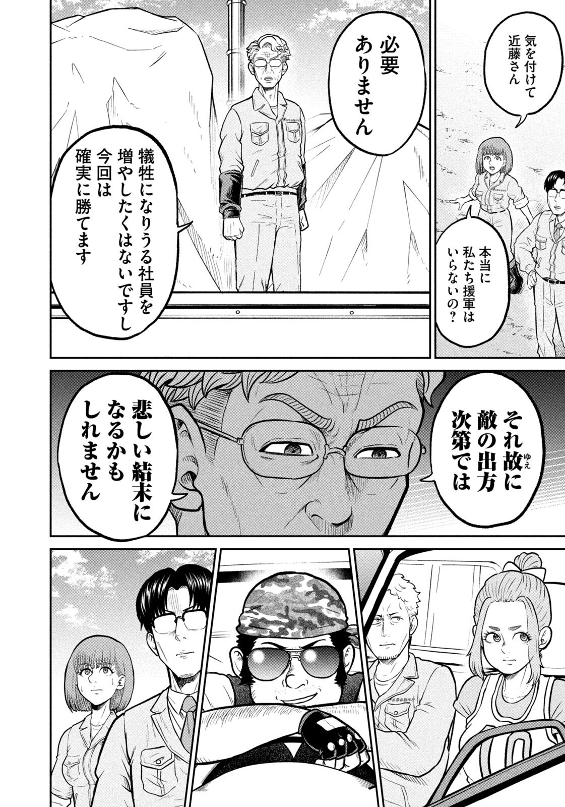ISEKAI MACHI KOUJO MUSOU ~ SHINRAI TO JISSEKI NO ISEKAI FEIFUKU ~ Chap 87 - Pic 12