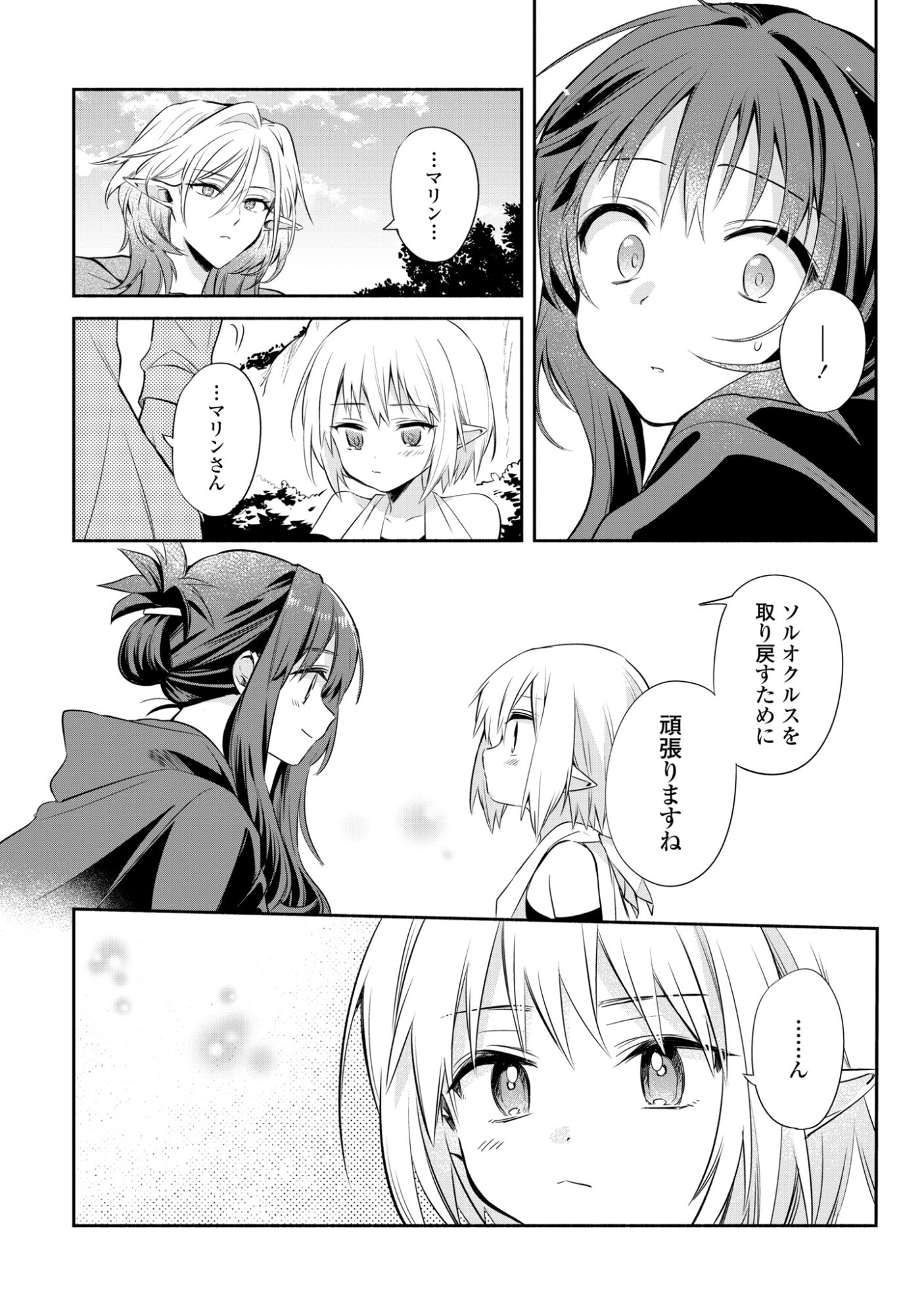 MURYOKU SEIJO TO MUNOU OUJO ~MARYOKU ZERO DE SHOUKANSARETA SEIJO NO ISEKAI KYUUKOKUKI~ Chap 19 - Pic 15