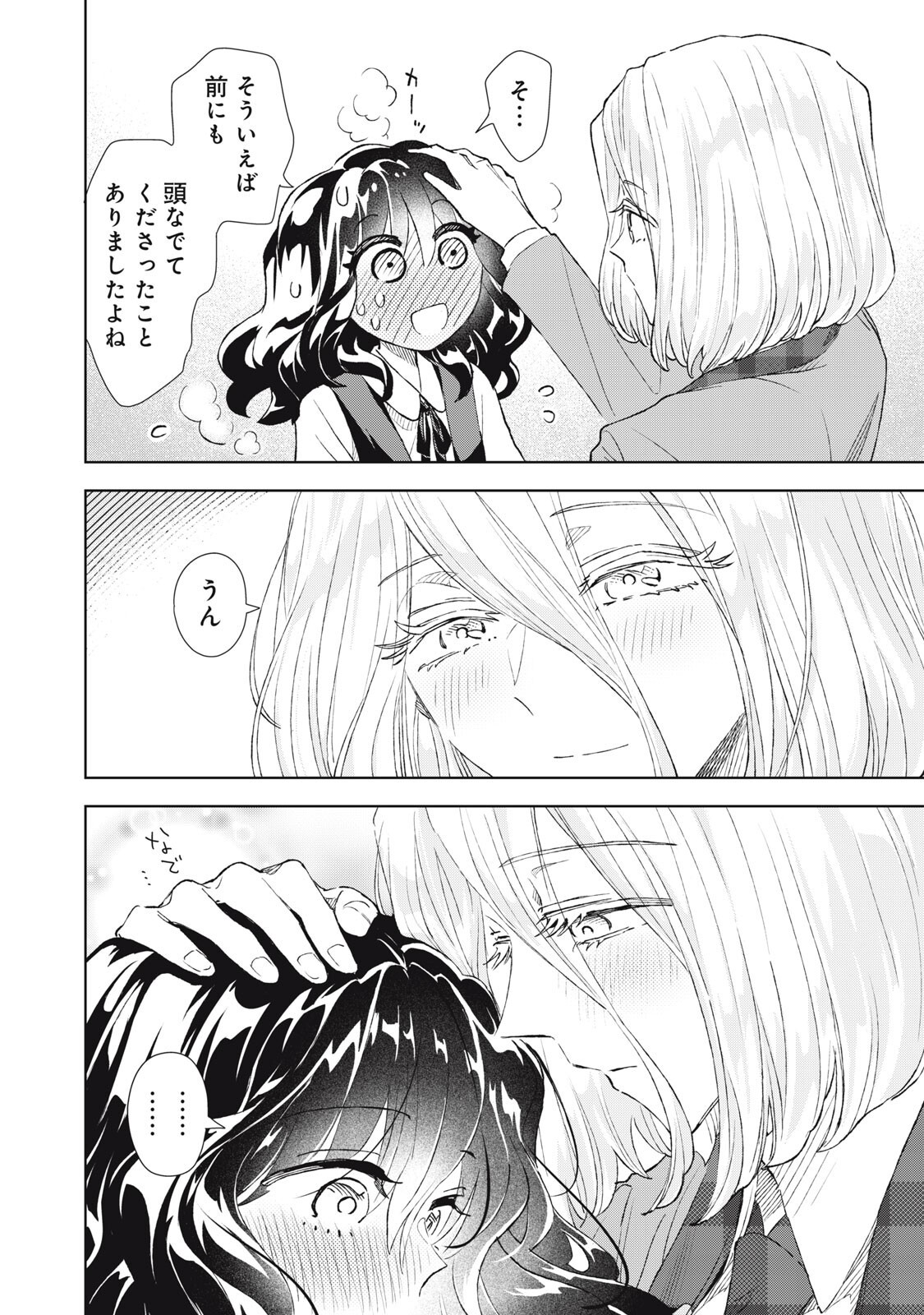 TADA SHIZUKA NI KIESARU TSUMORI DESHITA Chap 24.2 - Pic 14