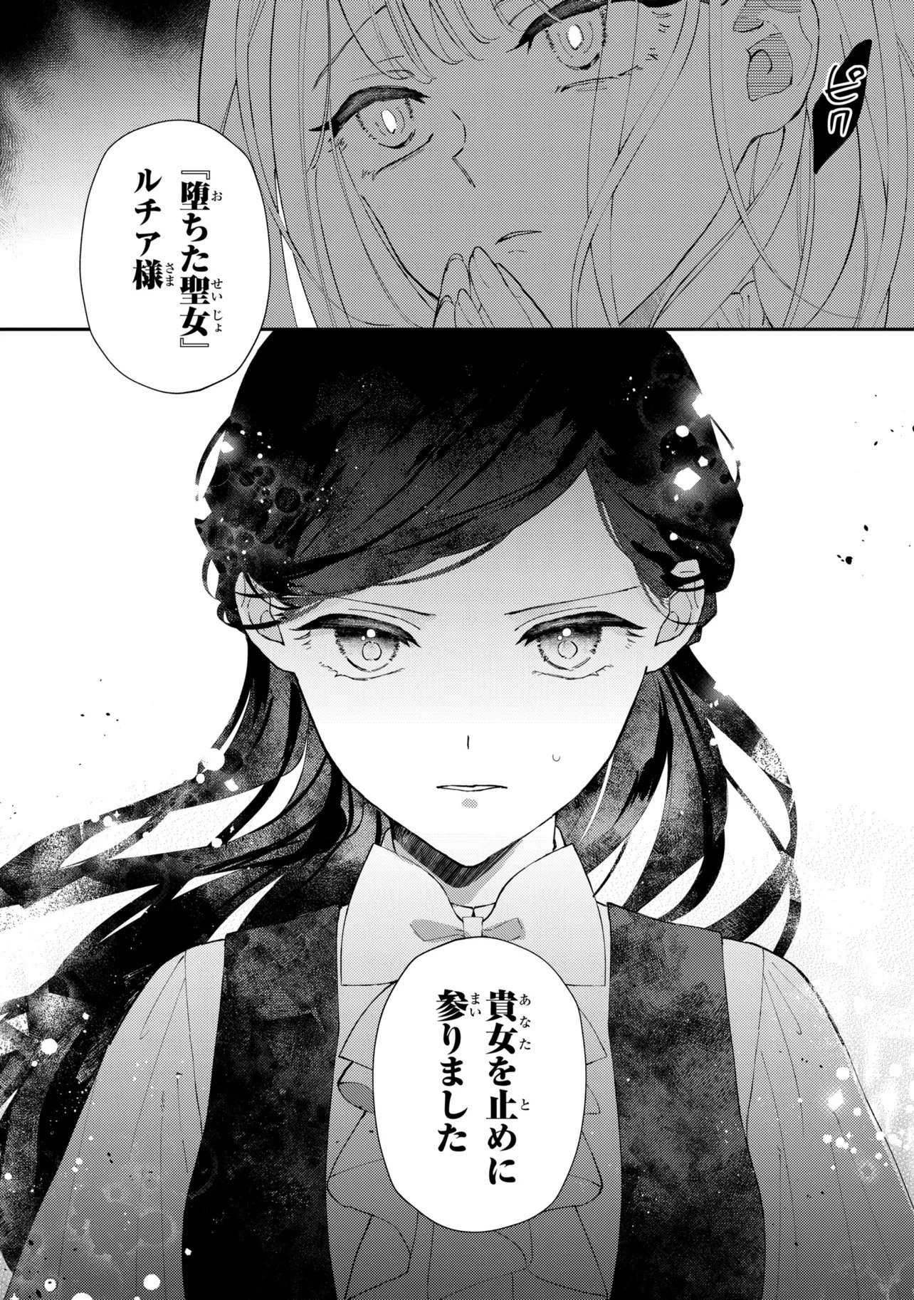 AKIRAME REIJOU WA KOIGOKORO NANTE IRANAI. ~URAGIRARETA HAZU NA NONI, FIANSEE KARA NO DEKIAI GA TOMARIMASEN!~ RAW Chap 12.2 - Pic 15
