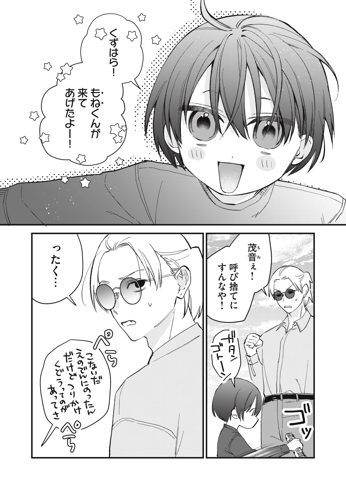 HITOKUCHI CHOUDAI Chap 24 - Pic 20