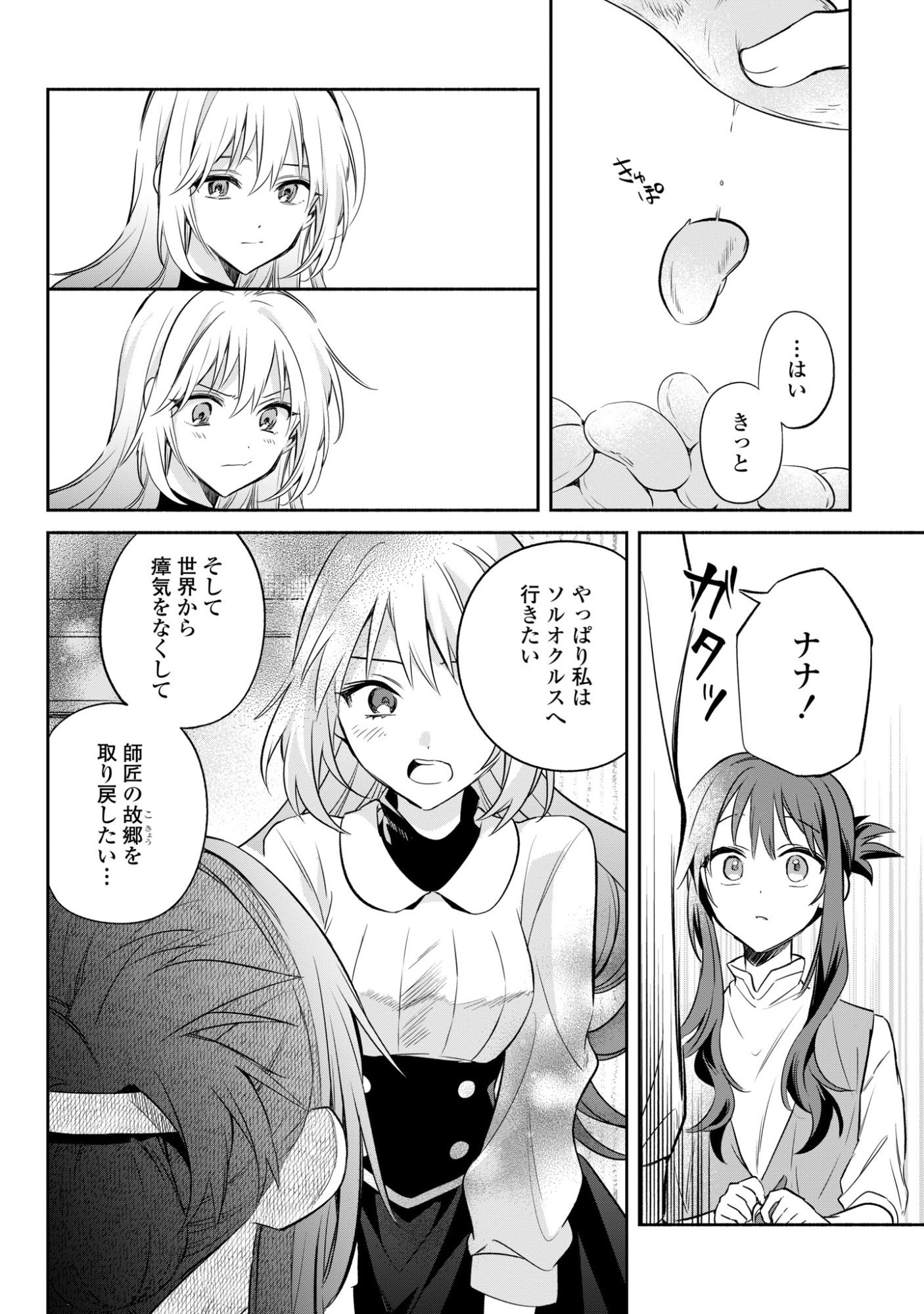 MURYOKU SEIJO TO MUNOU OUJO ~MARYOKU ZERO DE SHOUKANSARETA SEIJO NO ISEKAI KYUUKOKUKI~ Chap 19 - Pic 8