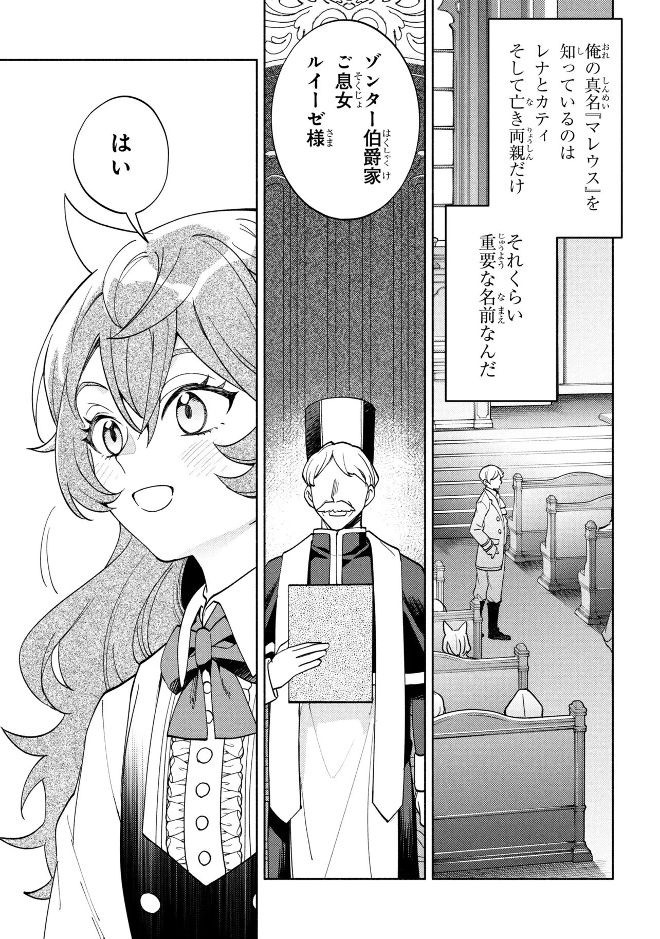 ORE NO MANAMUSUME WA AKUYAKU REIJOU - RAW Chap 16.1 - Pic 5
