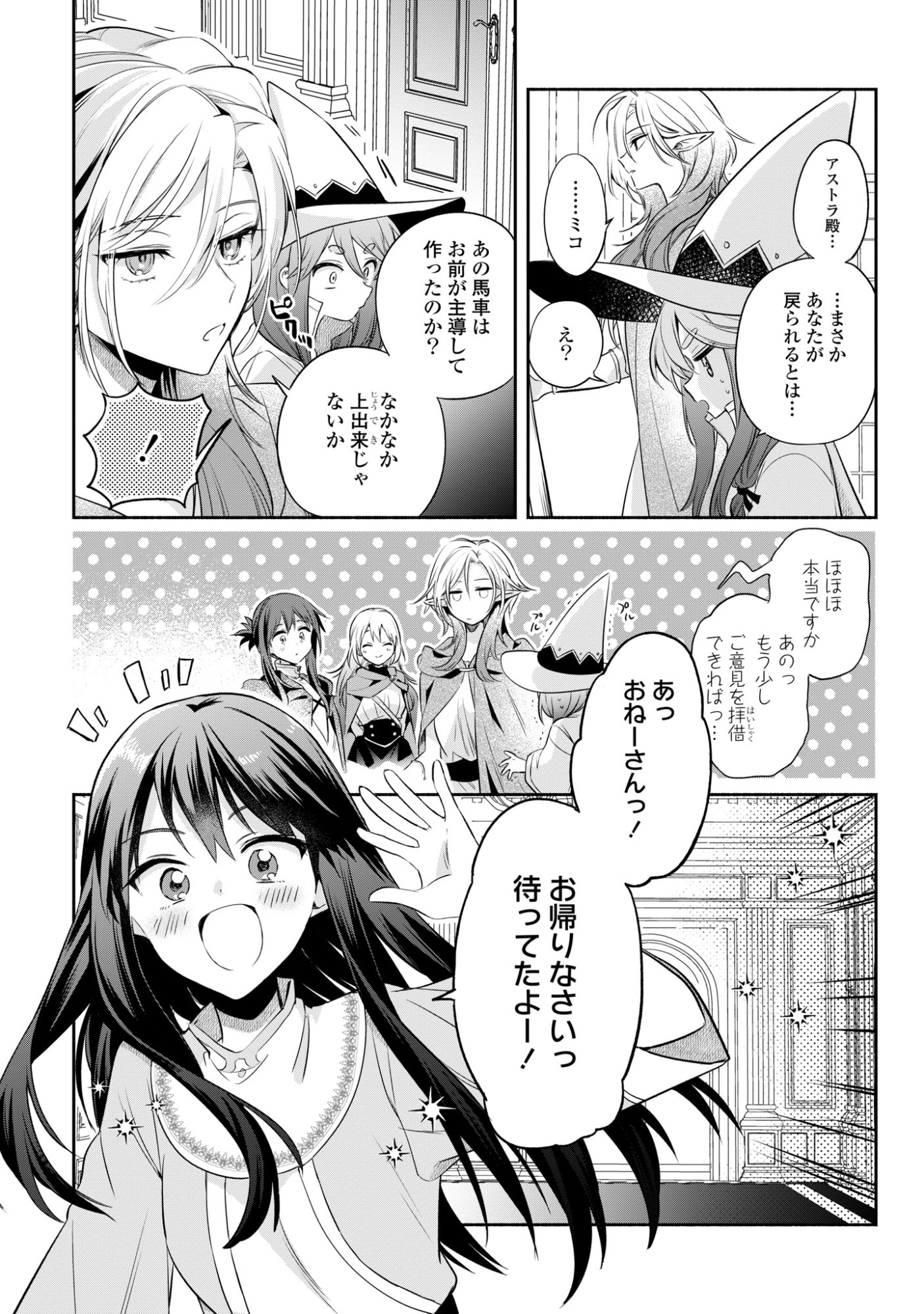 MURYOKU SEIJO TO MUNOU OUJO ~MARYOKU ZERO DE SHOUKANSARETA SEIJO NO ISEKAI KYUUKOKUKI~ Chap 19 - Pic 19