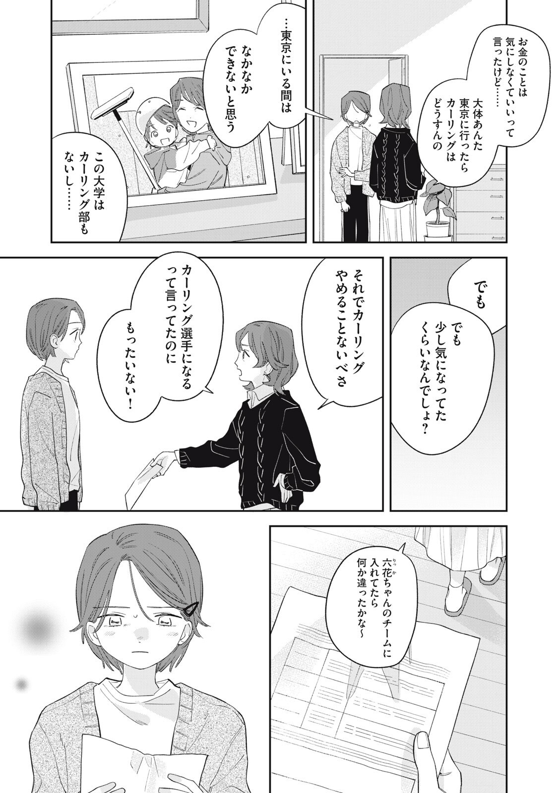 MAGARINARI NO HARU Chap 19 - Pic 15