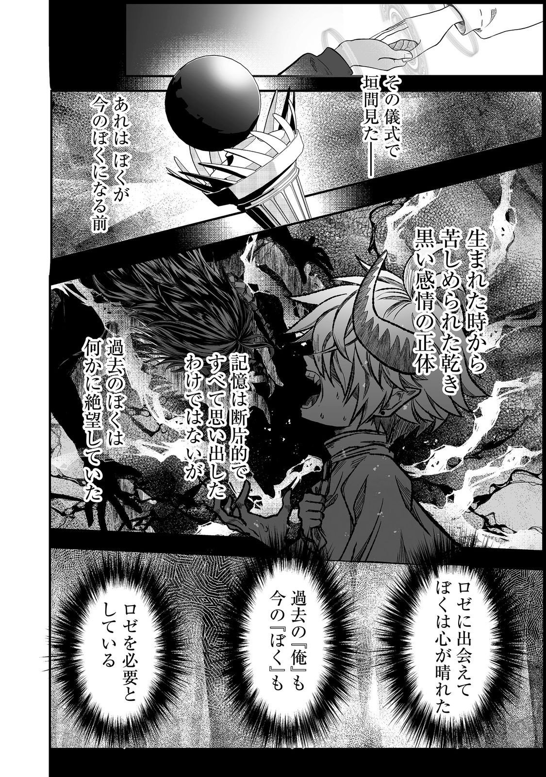 MAZOKU NO OUJI-SAMA WA WATASHI NO TAME NI SUPADARI WO MEZASU SOU DESU Chap 5 - Pic 26