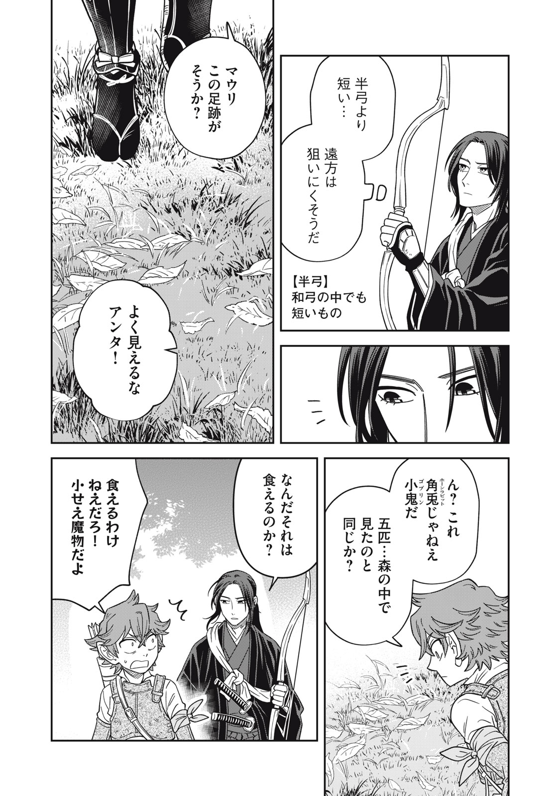 SAMURAI TENI: OSAMURAI SAN WA ISEKAI DE MO ANMARI KAWARANAI Chap 2 - Pic 28
