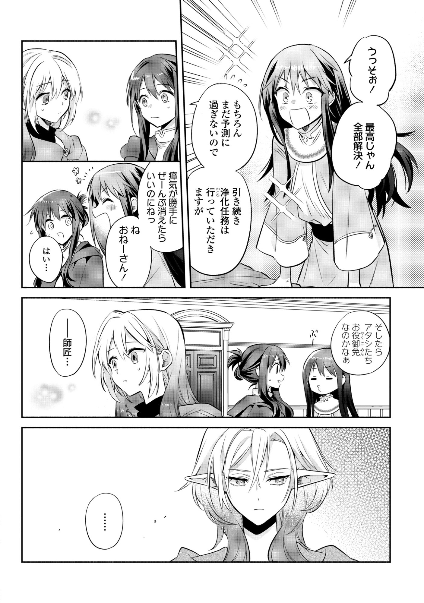 MURYOKU SEIJO TO MUNOU OUJO ~MARYOKU ZERO DE SHOUKANSARETA SEIJO NO ISEKAI KYUUKOKUKI~ Chap 19 - Pic 24