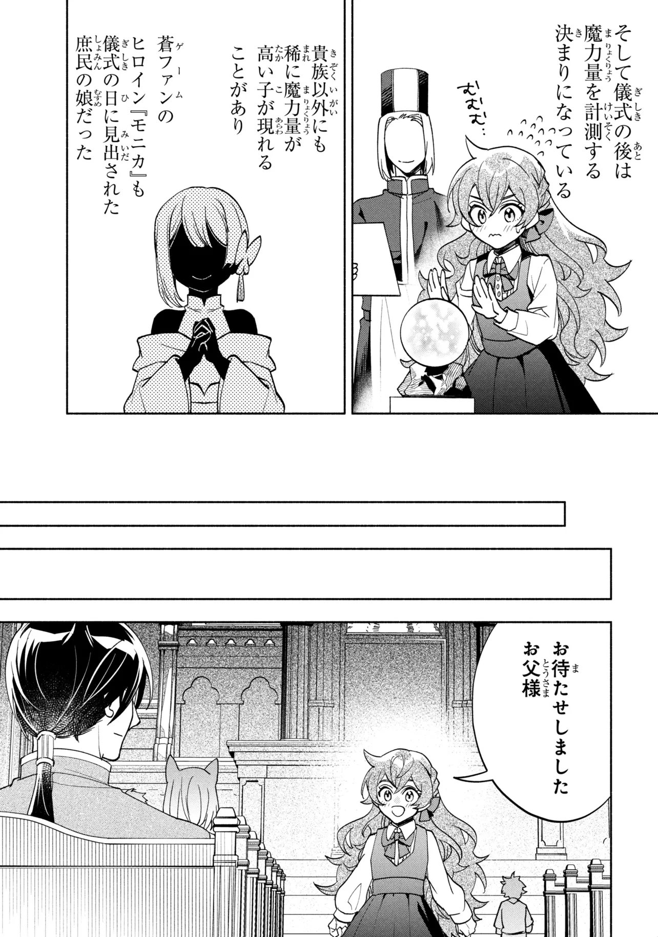 ORE NO MANAMUSUME WA AKUYAKU REIJOU - RAW Chap 16.1 - Pic 9