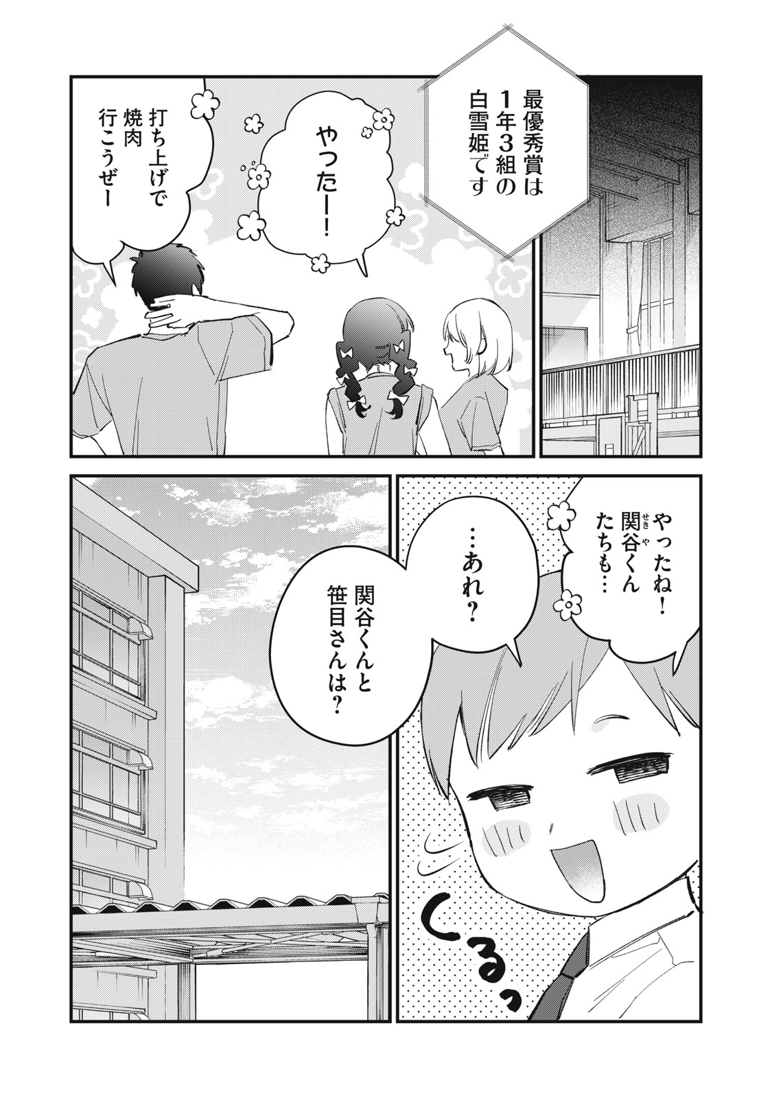 HITOKUCHI CHOUDAI Chap 24 - Pic 11