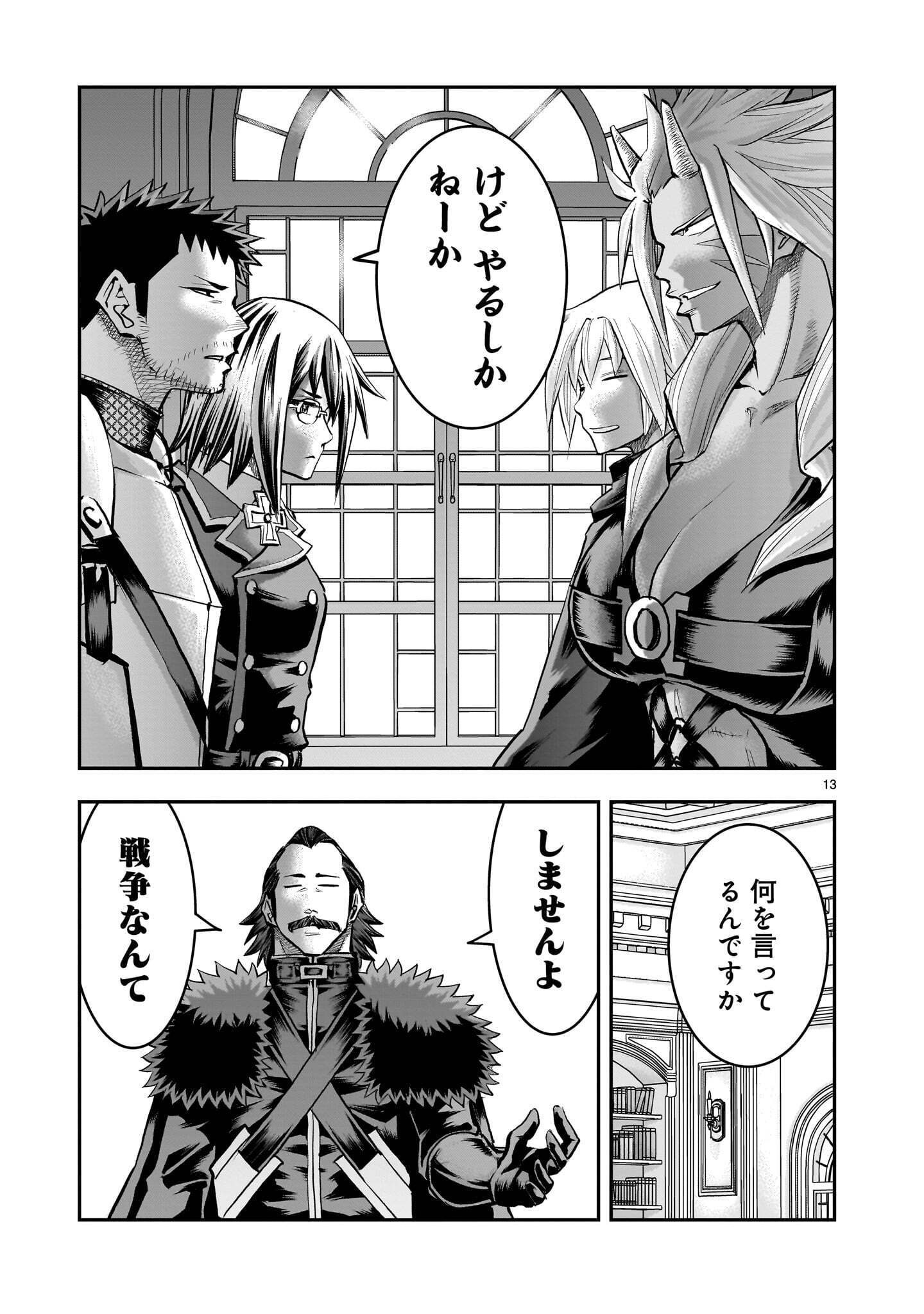 RE-EMPLOYMENT OF THE FORMER STRONGEST HERO Chap 47.2 - Pic 3