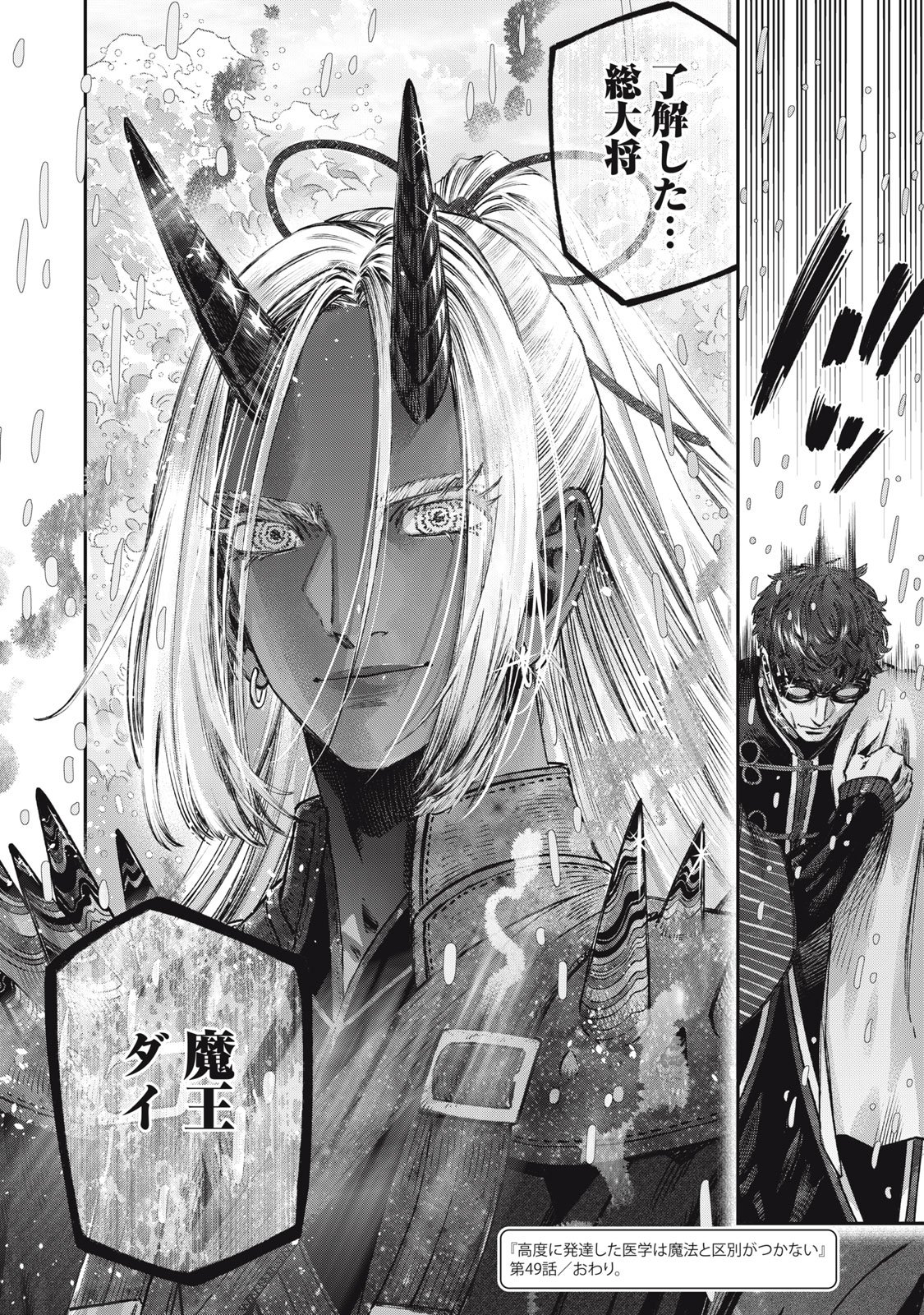 KOUDO NI HATTATSU SHITA IGAKU WA MAHOU TO KUBETSU GA TSUKANAI Chap 49 - Pic 52