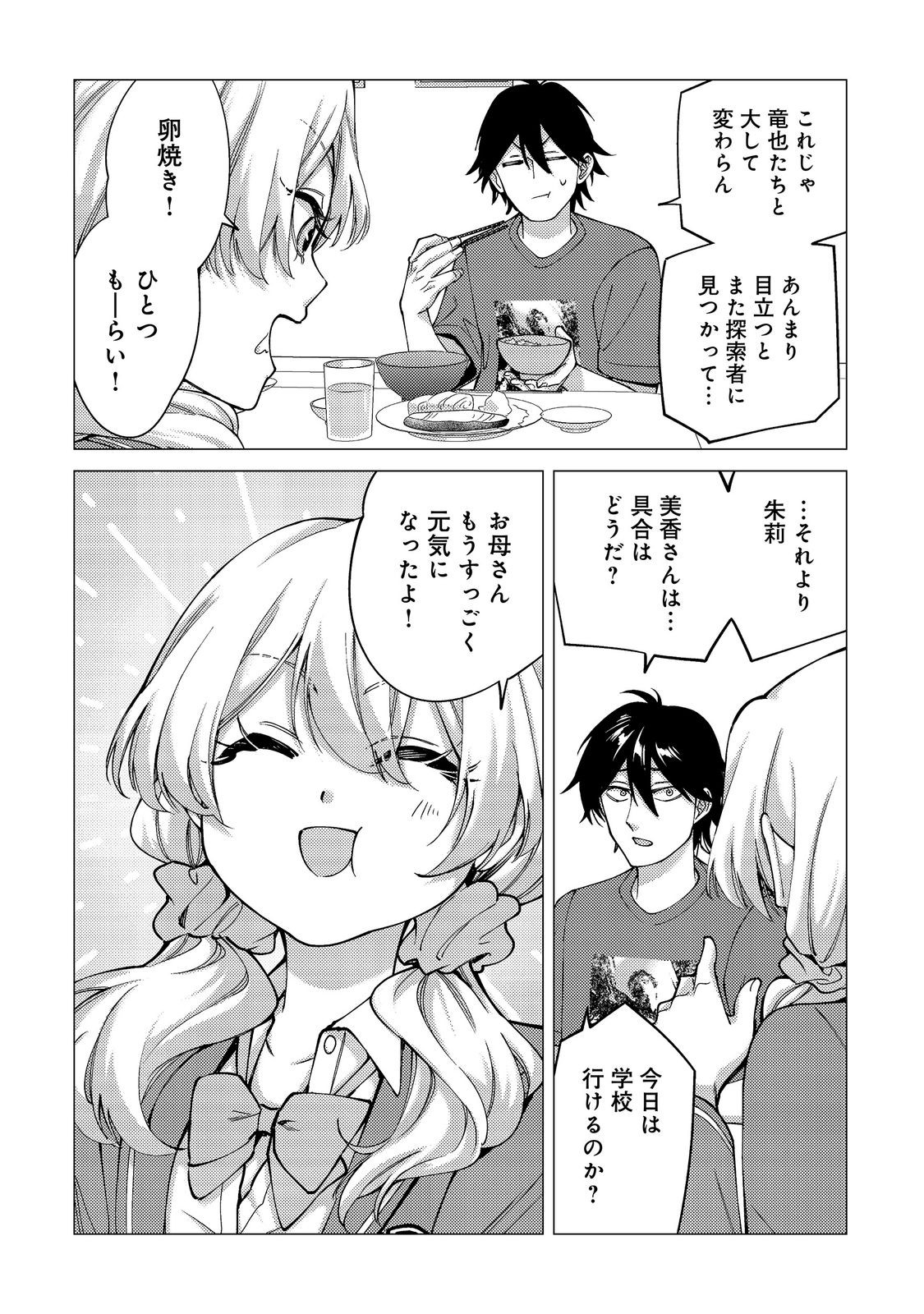 KOSOTSU, MUSHOKU, BOTCHI NO ORE GA, GENDAI DUNGEON DE OKU WO KASEGETA WA KE KAISHA GA TOSAN SHITE MUSHOKU NI NATTANODE, KYO KARA HIMITSU NO DAN JOHN NI MOGUTTE KASEIDEIKO TO OMOIMASU Chap 22 - Pic 8
