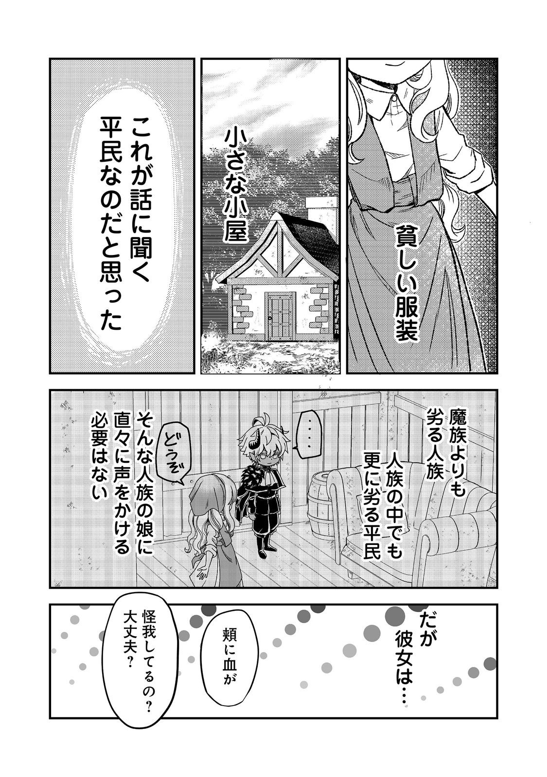 MAZOKU NO OUJI-SAMA WA WATASHI NO TAME NI SUPADARI WO MEZASU SOU DESU Chap 5 - Pic 3